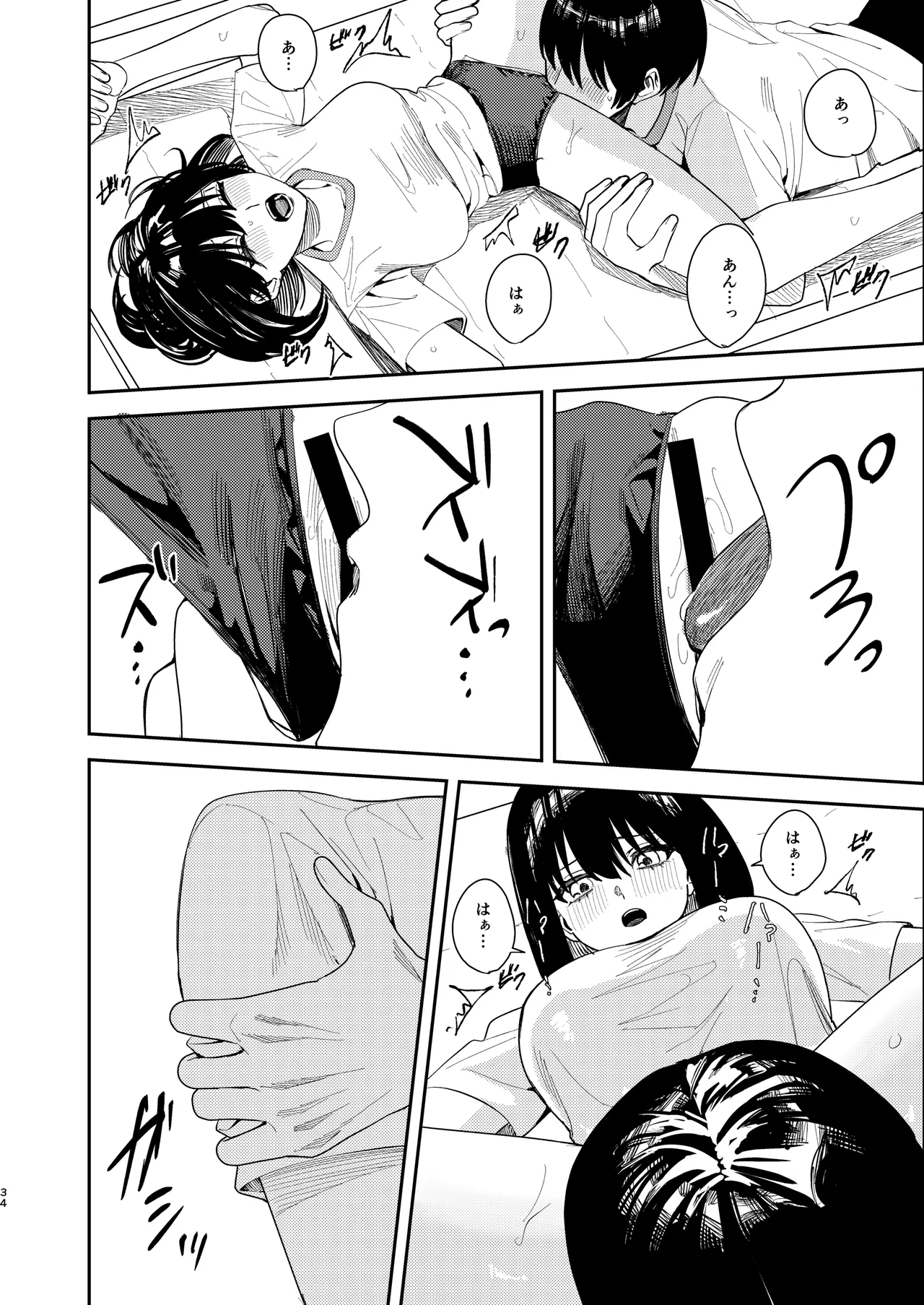 いじめられっ子を助けたら純愛イチャラブセックスが始まった話 - page33