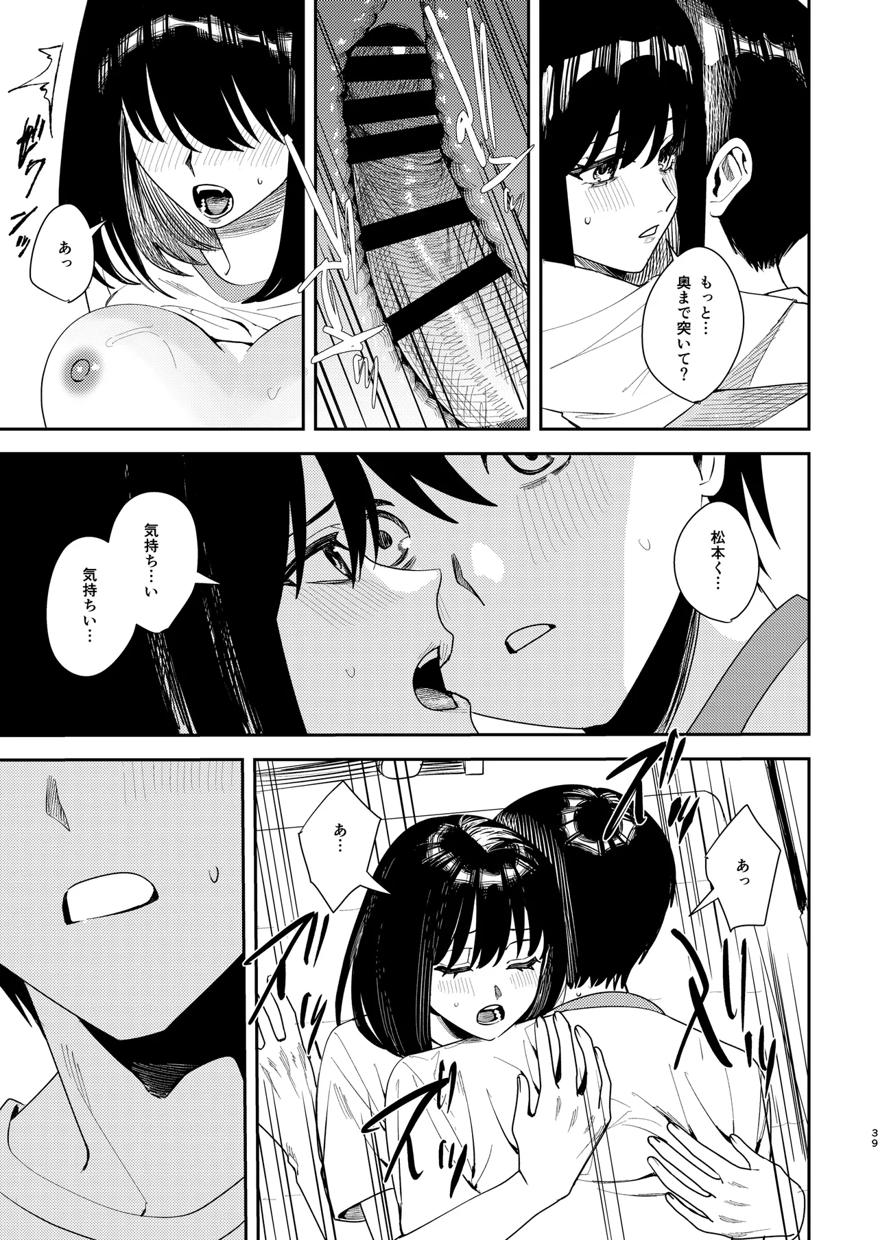 いじめられっ子を助けたら純愛イチャラブセックスが始まった話 - page38