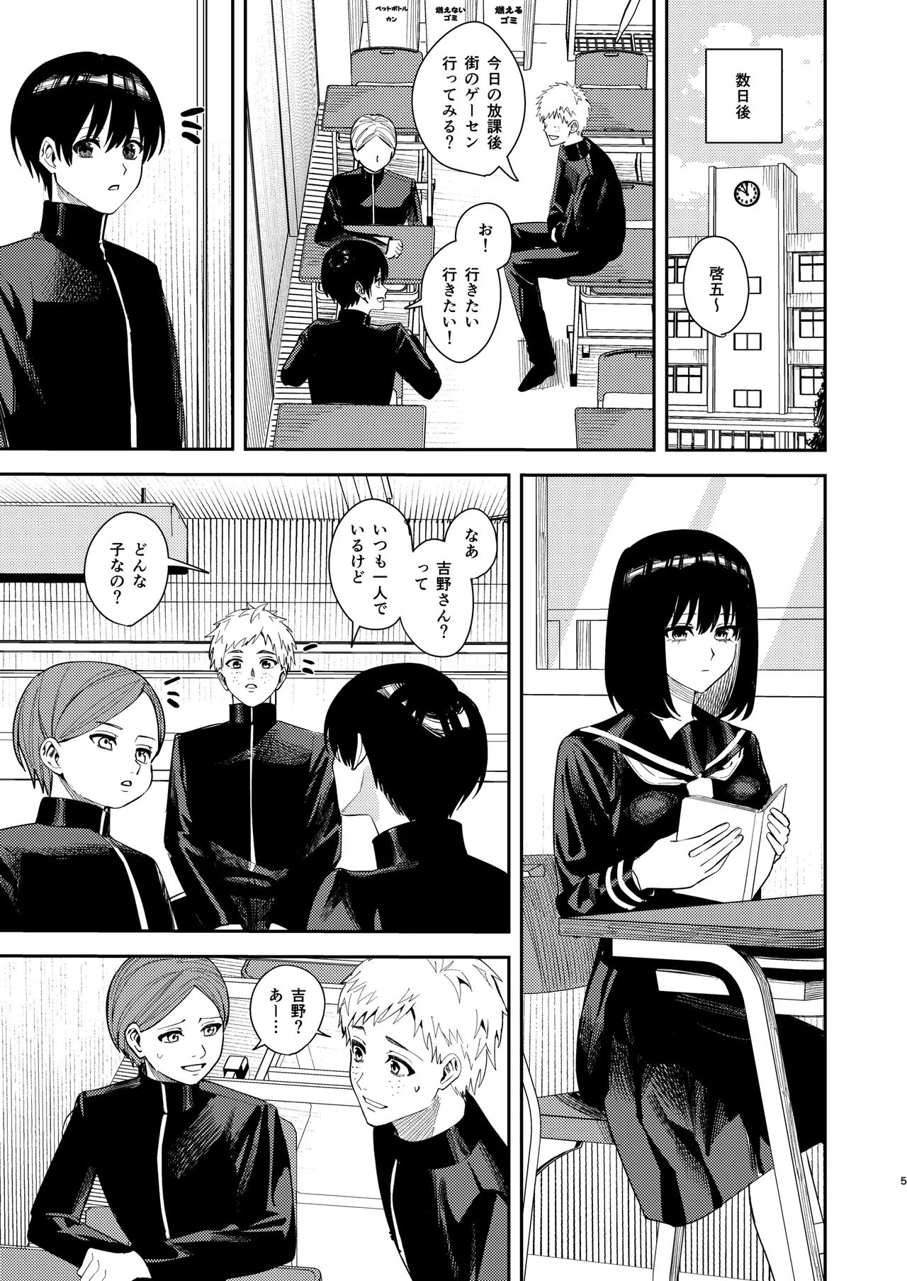 いじめられっ子を助けたら純愛イチャラブセックスが始まった話 - page4