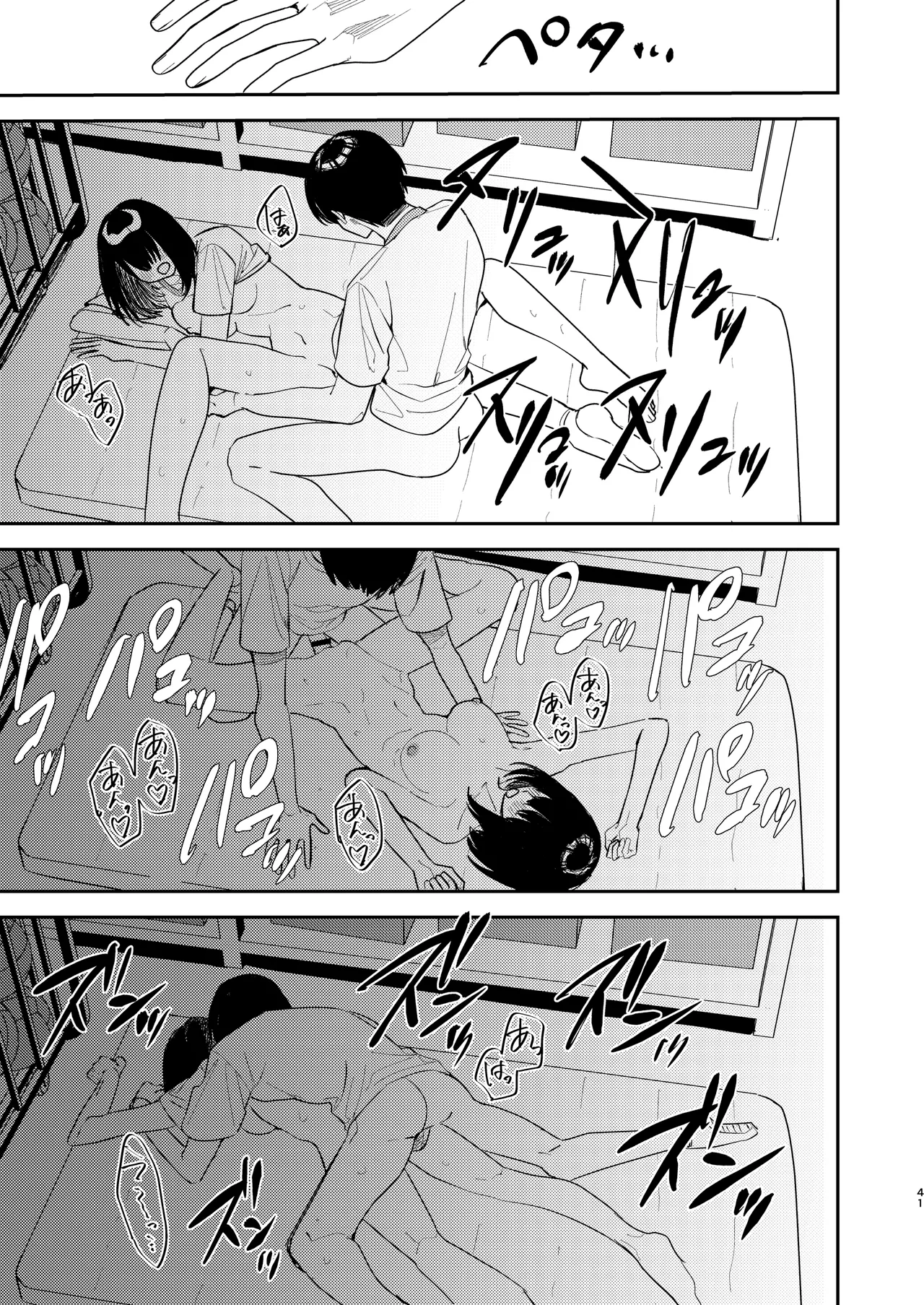 いじめられっ子を助けたら純愛イチャラブセックスが始まった話 - page40