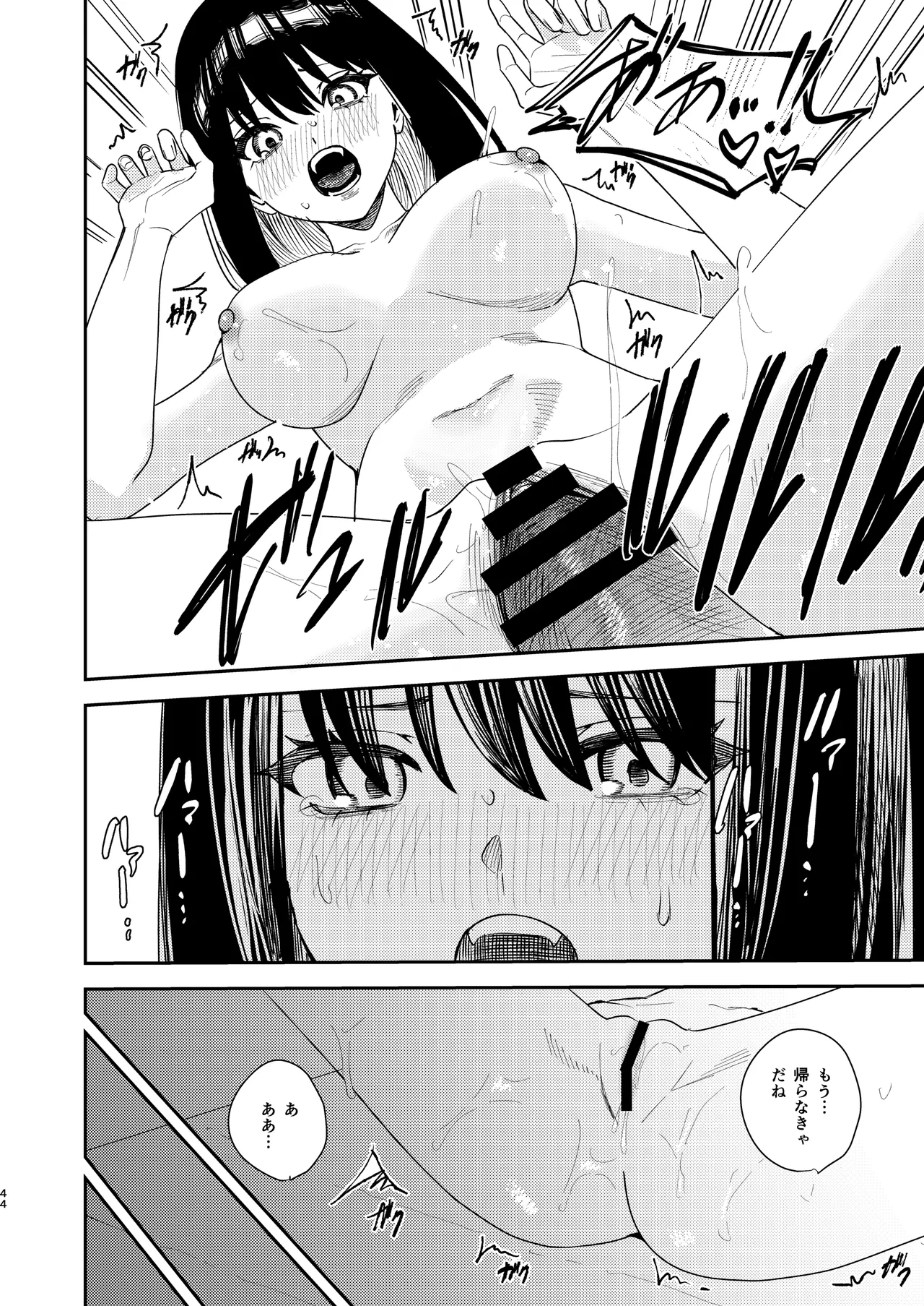 いじめられっ子を助けたら純愛イチャラブセックスが始まった話 - page43