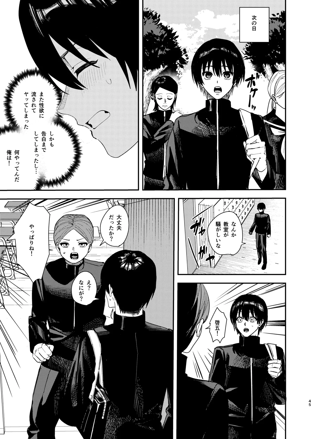 いじめられっ子を助けたら純愛イチャラブセックスが始まった話 - page44