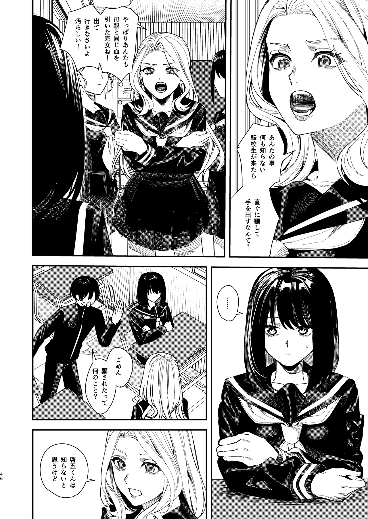 いじめられっ子を助けたら純愛イチャラブセックスが始まった話 - page45