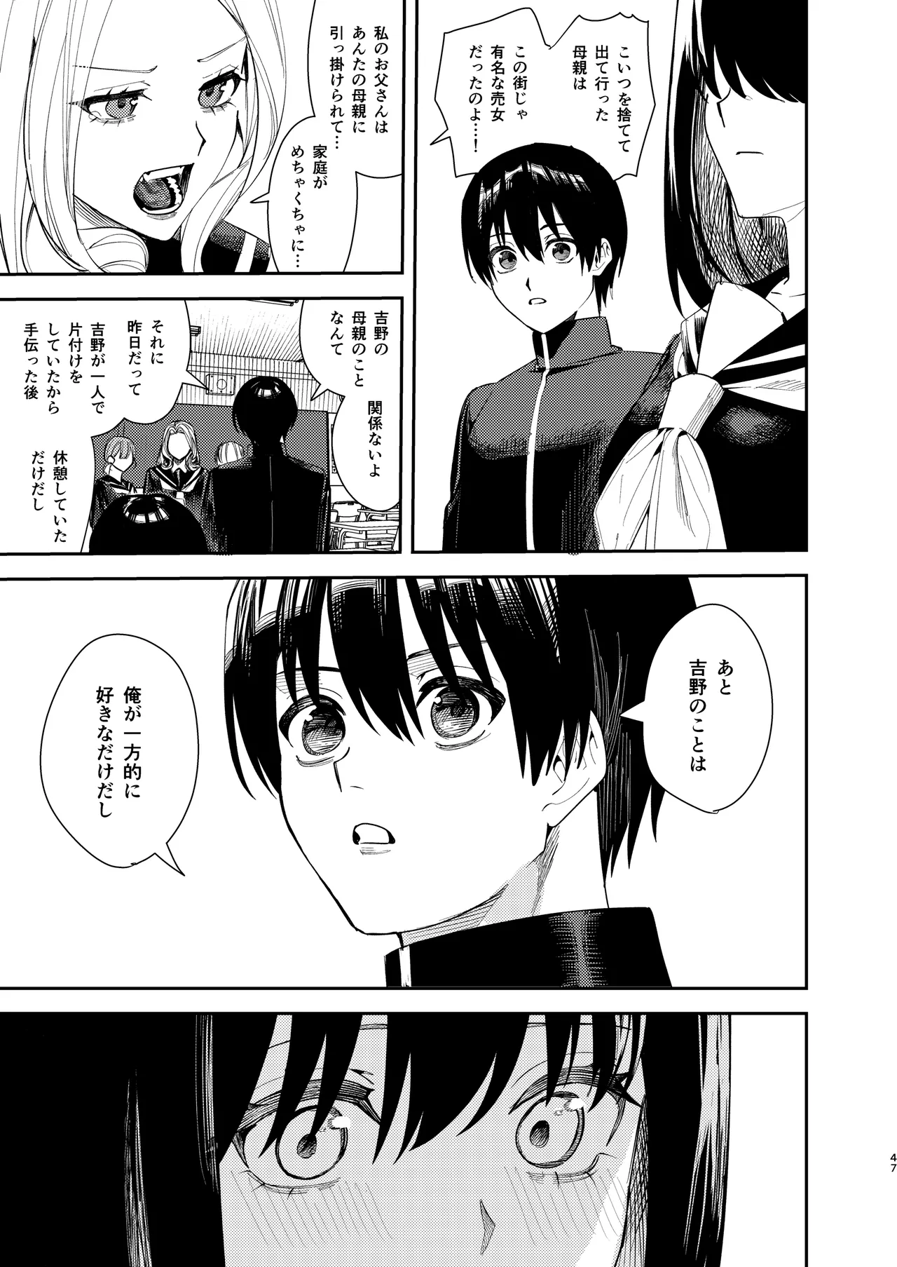 いじめられっ子を助けたら純愛イチャラブセックスが始まった話 - page46