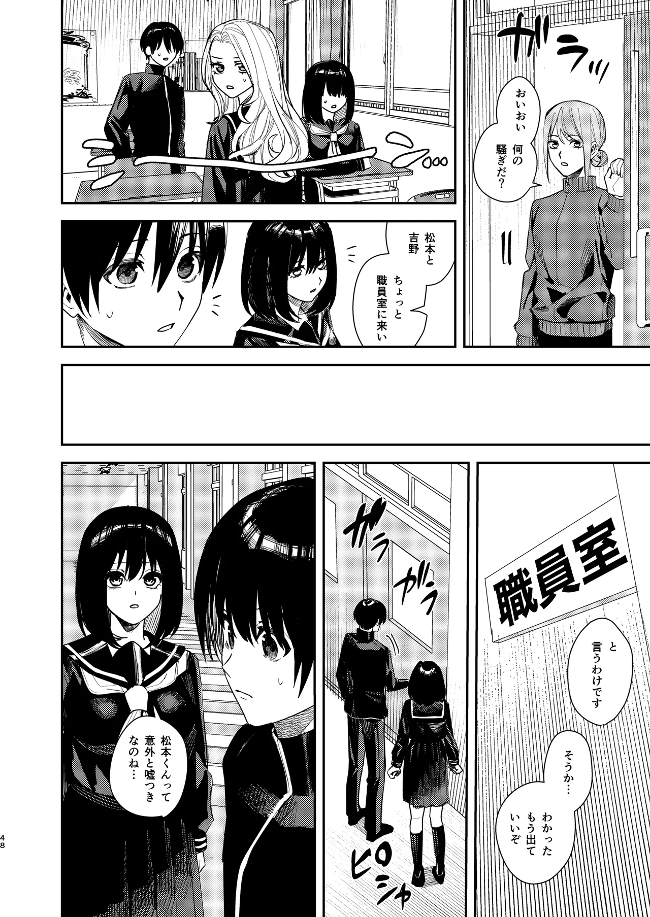 いじめられっ子を助けたら純愛イチャラブセックスが始まった話 - page47