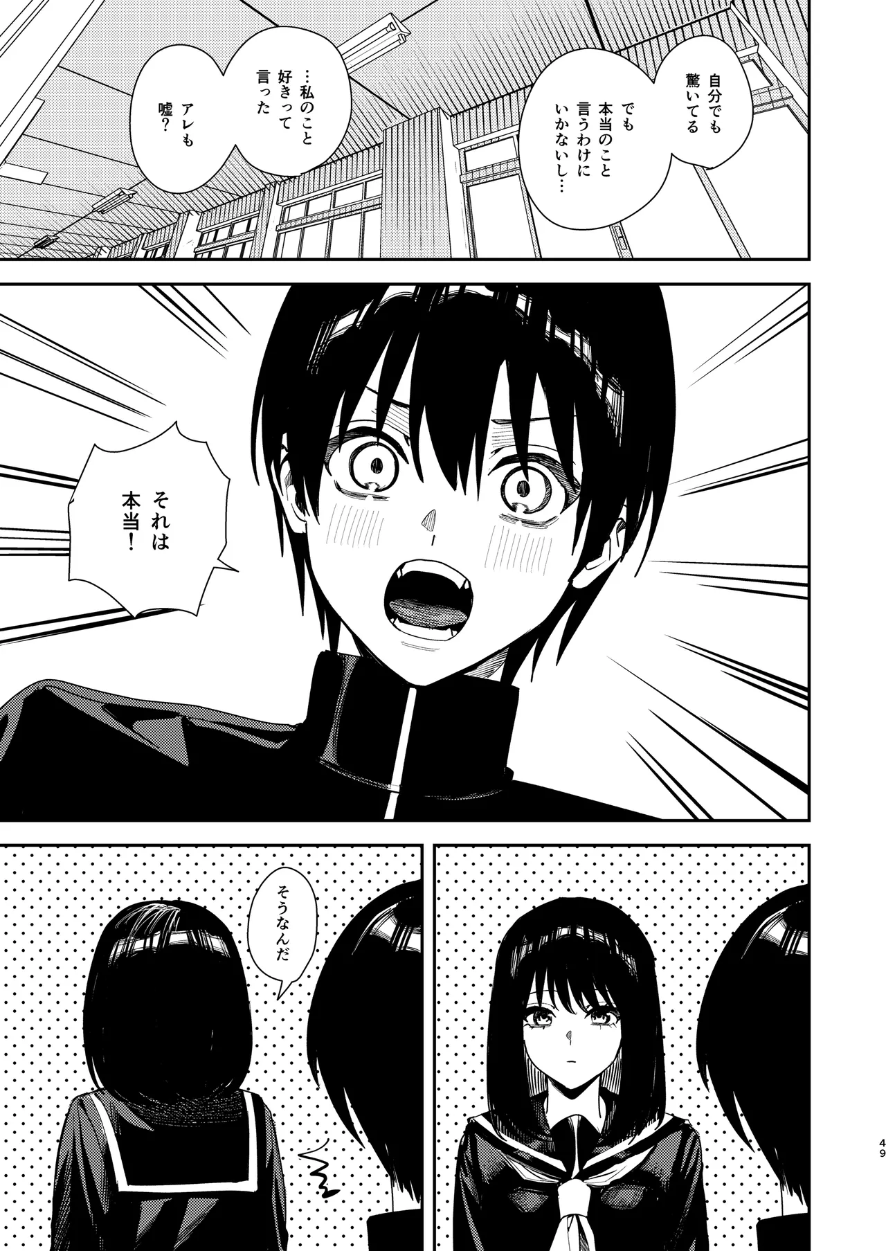 いじめられっ子を助けたら純愛イチャラブセックスが始まった話 - page48