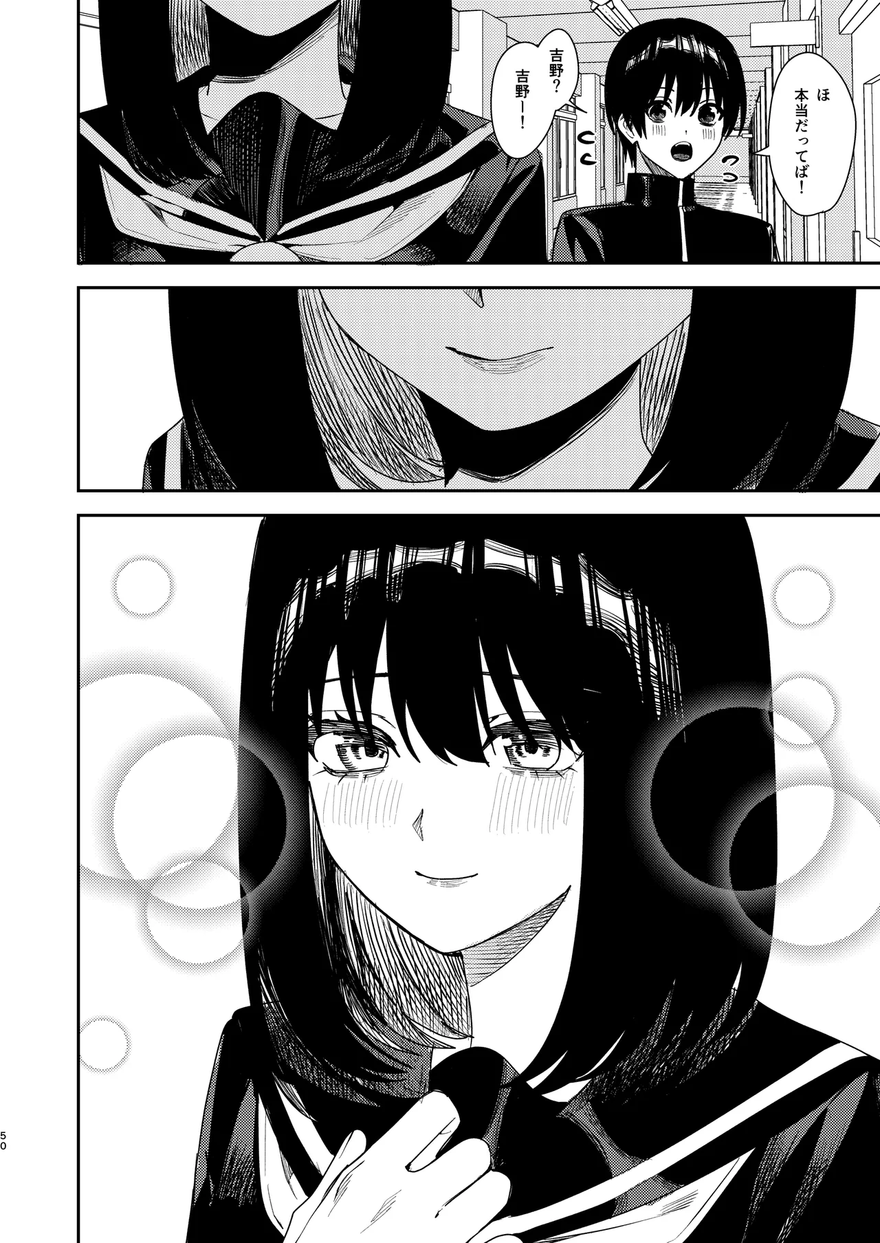 いじめられっ子を助けたら純愛イチャラブセックスが始まった話 - page49