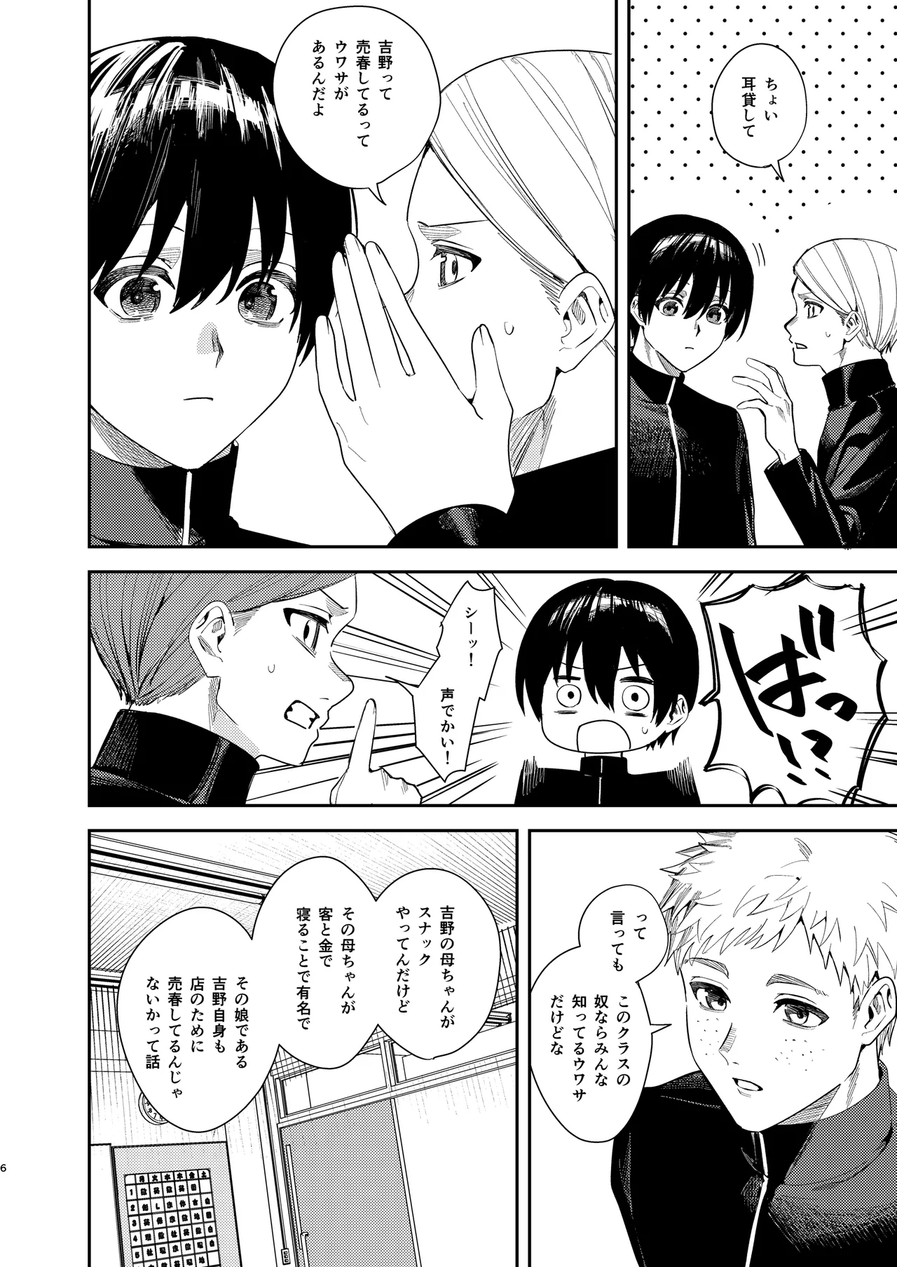 いじめられっ子を助けたら純愛イチャラブセックスが始まった話 - page5