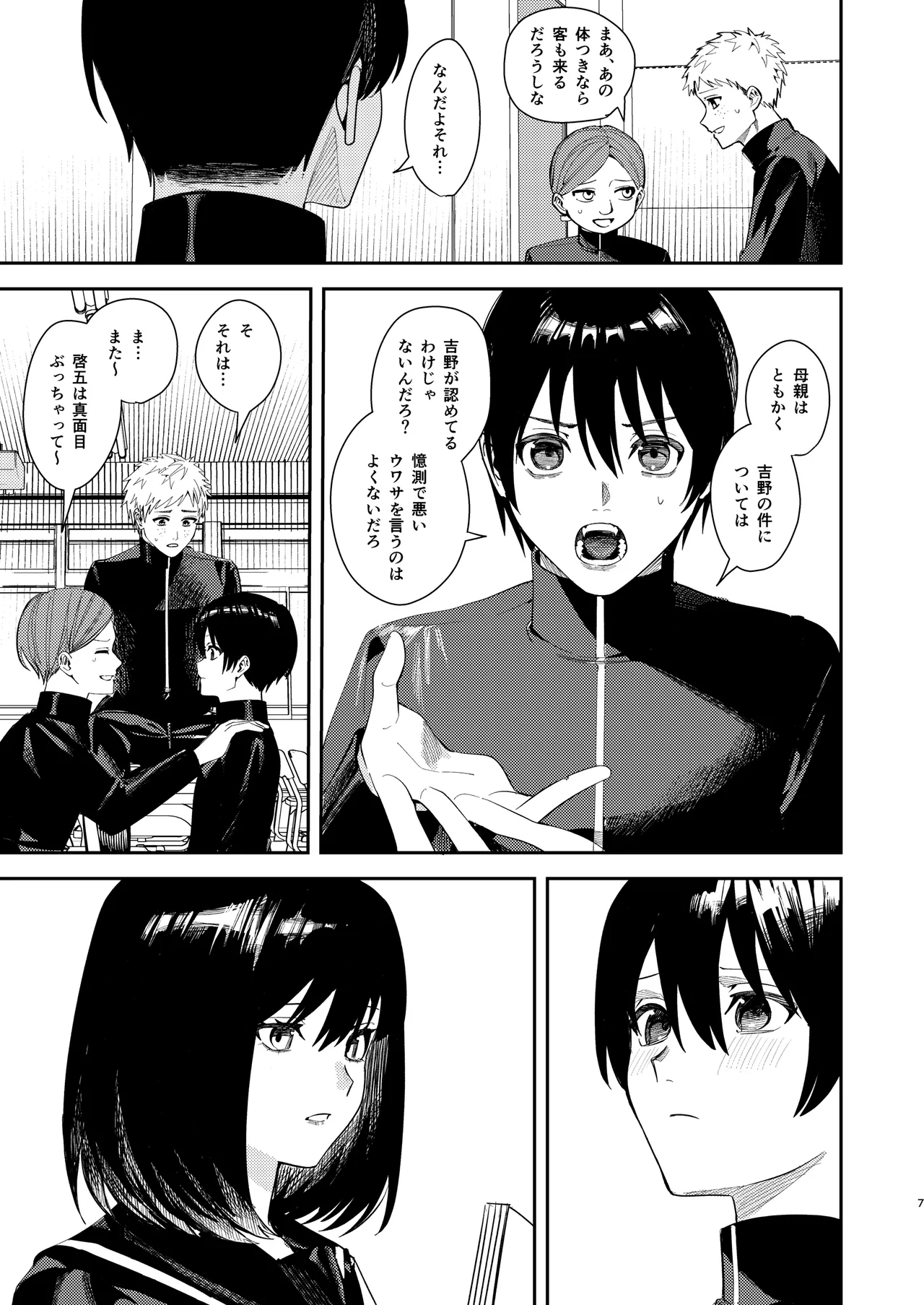 いじめられっ子を助けたら純愛イチャラブセックスが始まった話 - page6