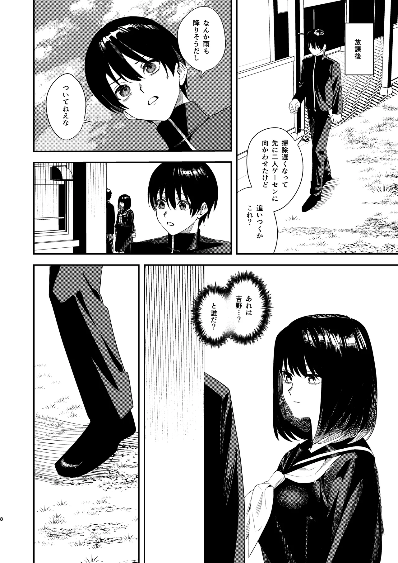 いじめられっ子を助けたら純愛イチャラブセックスが始まった話 - page7