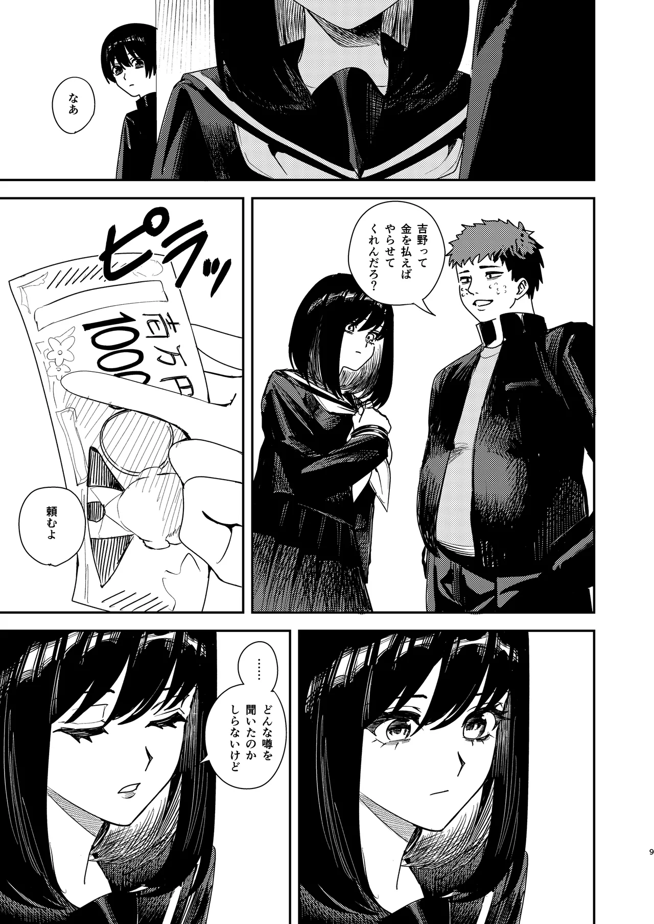 いじめられっ子を助けたら純愛イチャラブセックスが始まった話 - page8