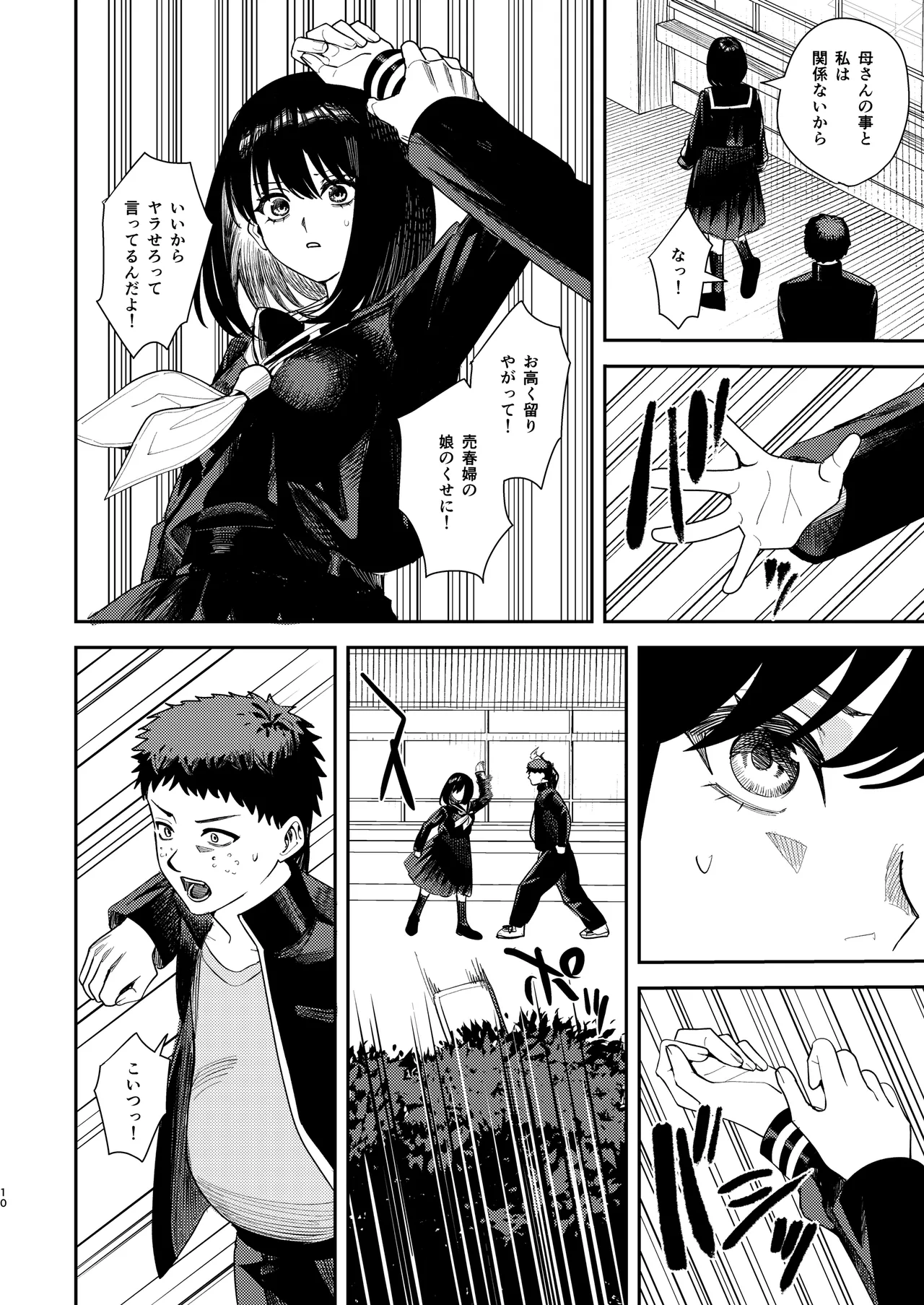 いじめられっ子を助けたら純愛イチャラブセックスが始まった話 - page9