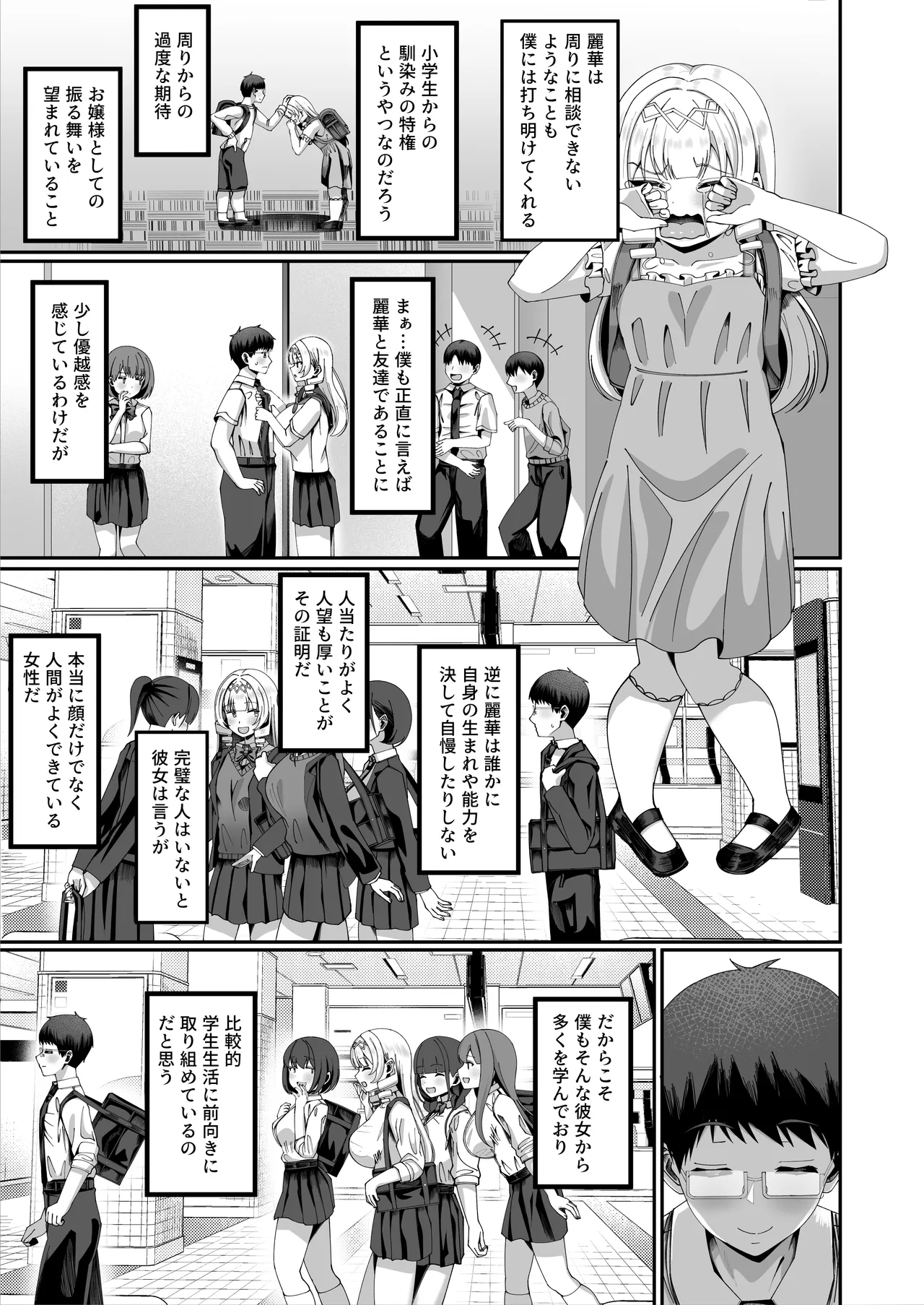 性知識にだけ無知すぎるお嬢様 - page11