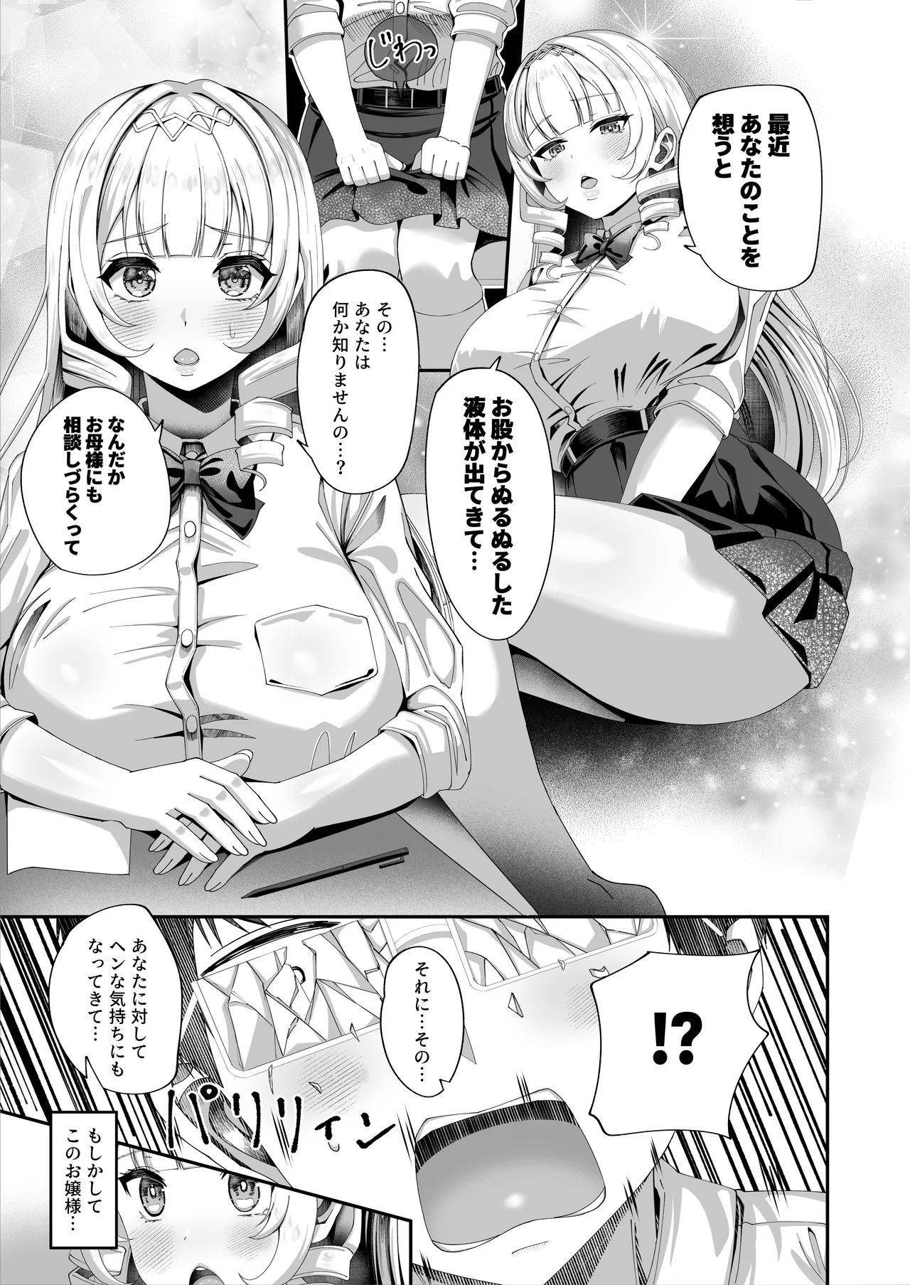性知識にだけ無知すぎるお嬢様 - page13