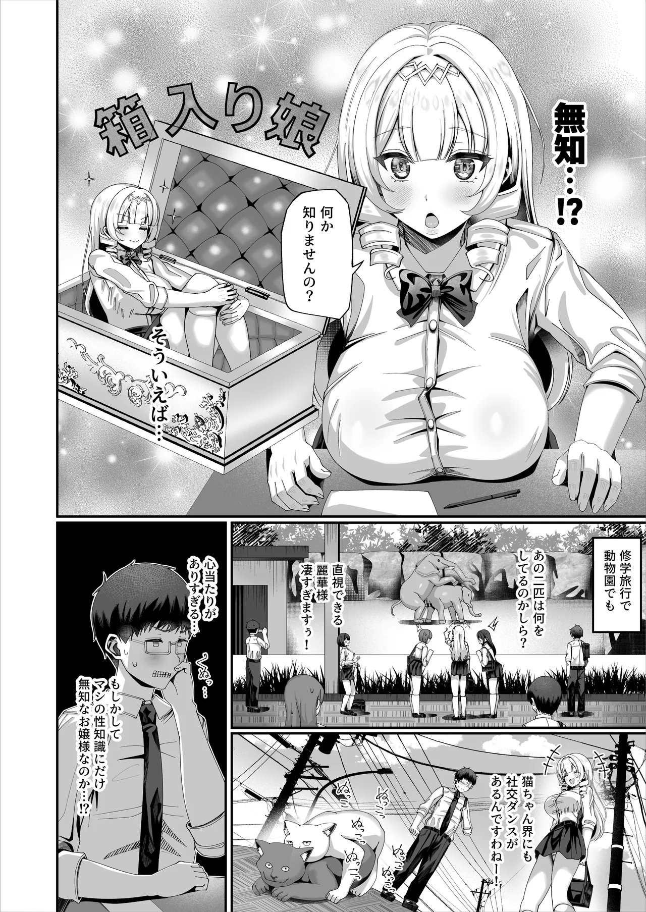 性知識にだけ無知すぎるお嬢様 - page14