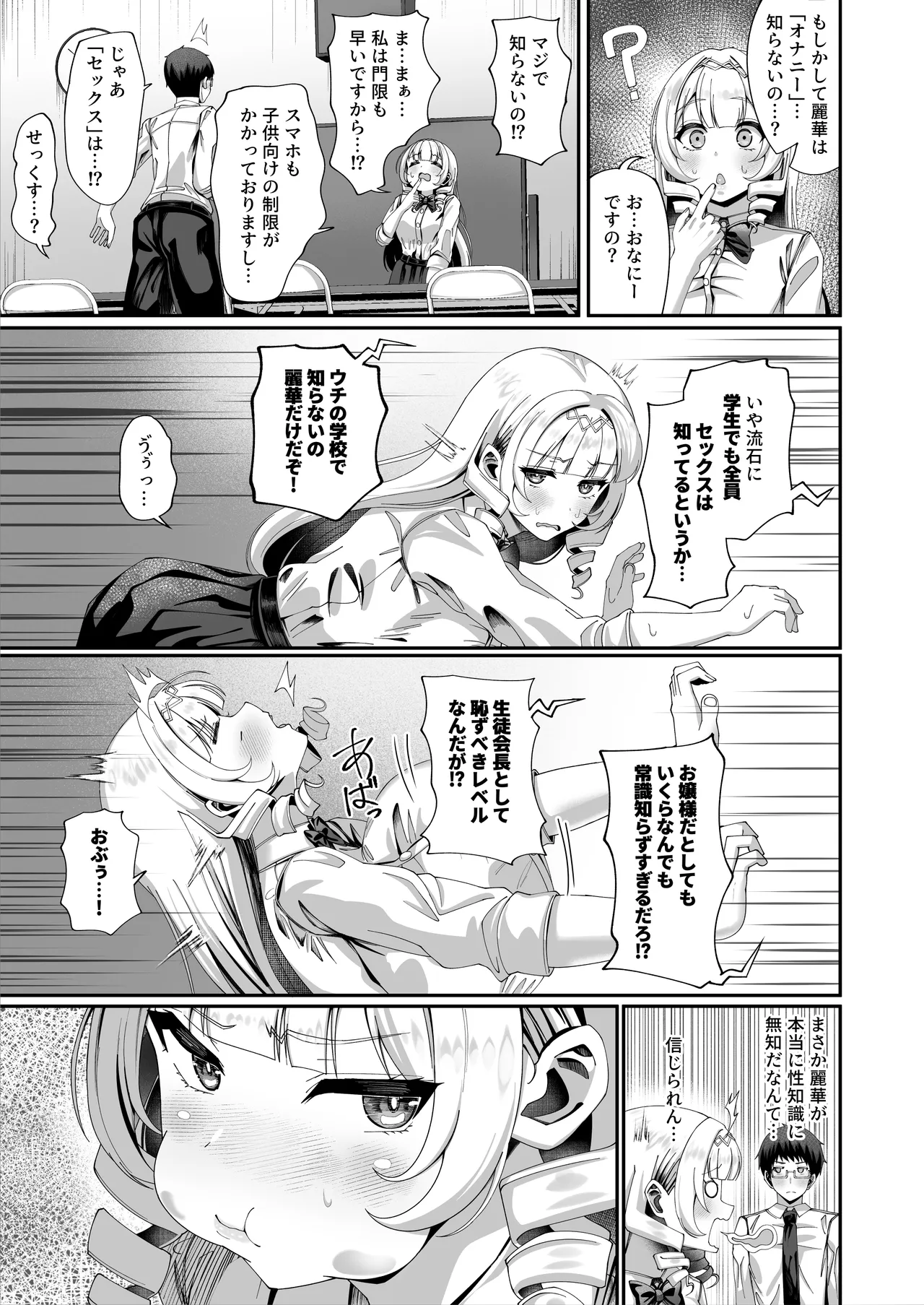 性知識にだけ無知すぎるお嬢様 - page15