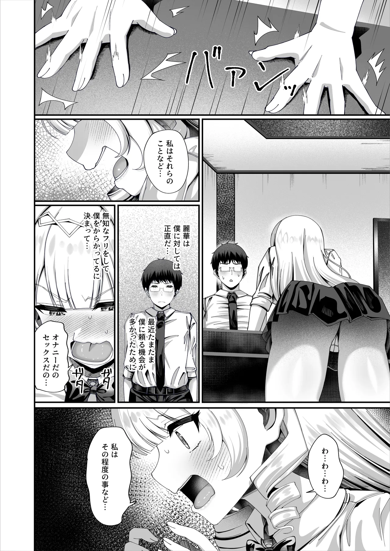 性知識にだけ無知すぎるお嬢様 - page16