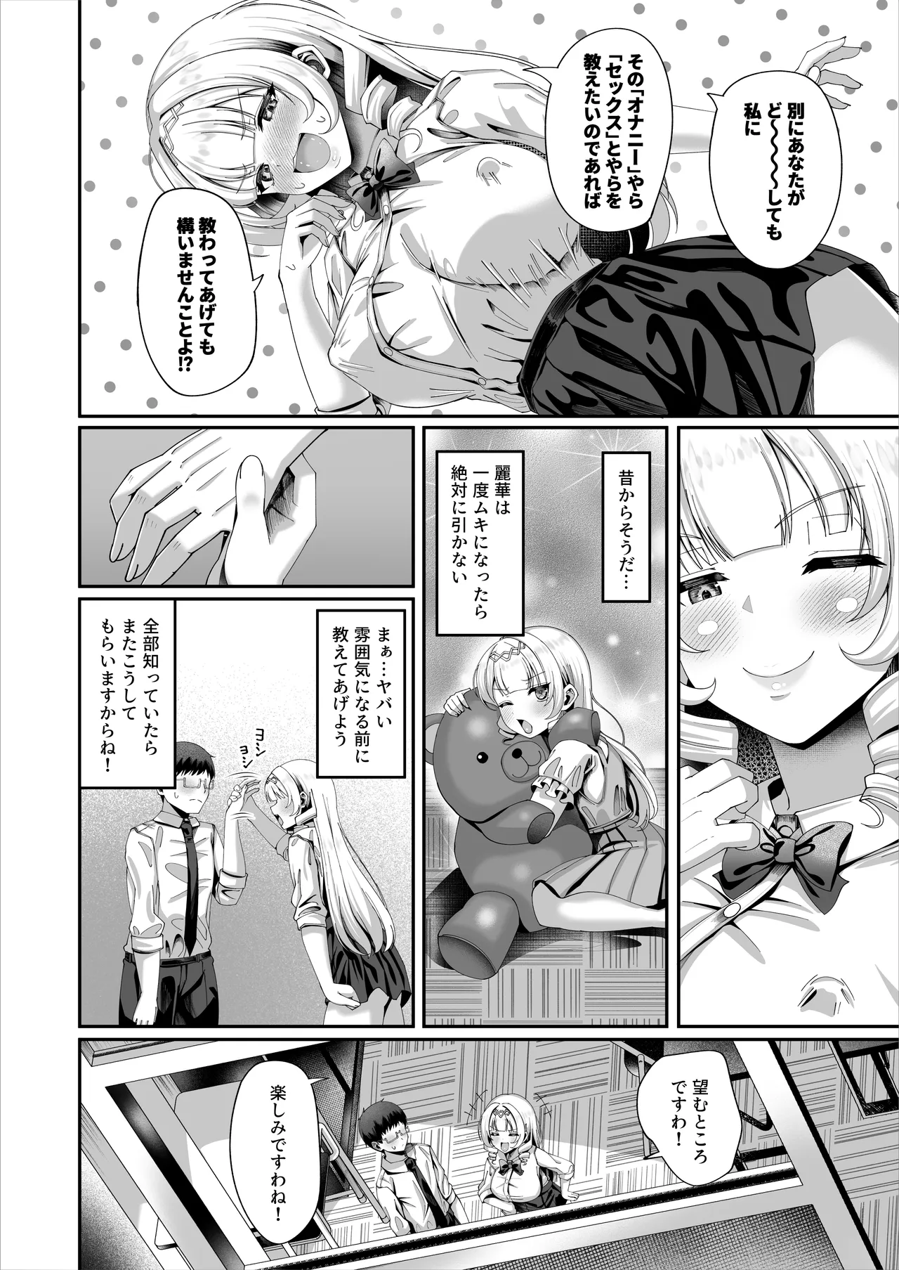 性知識にだけ無知すぎるお嬢様 - page18