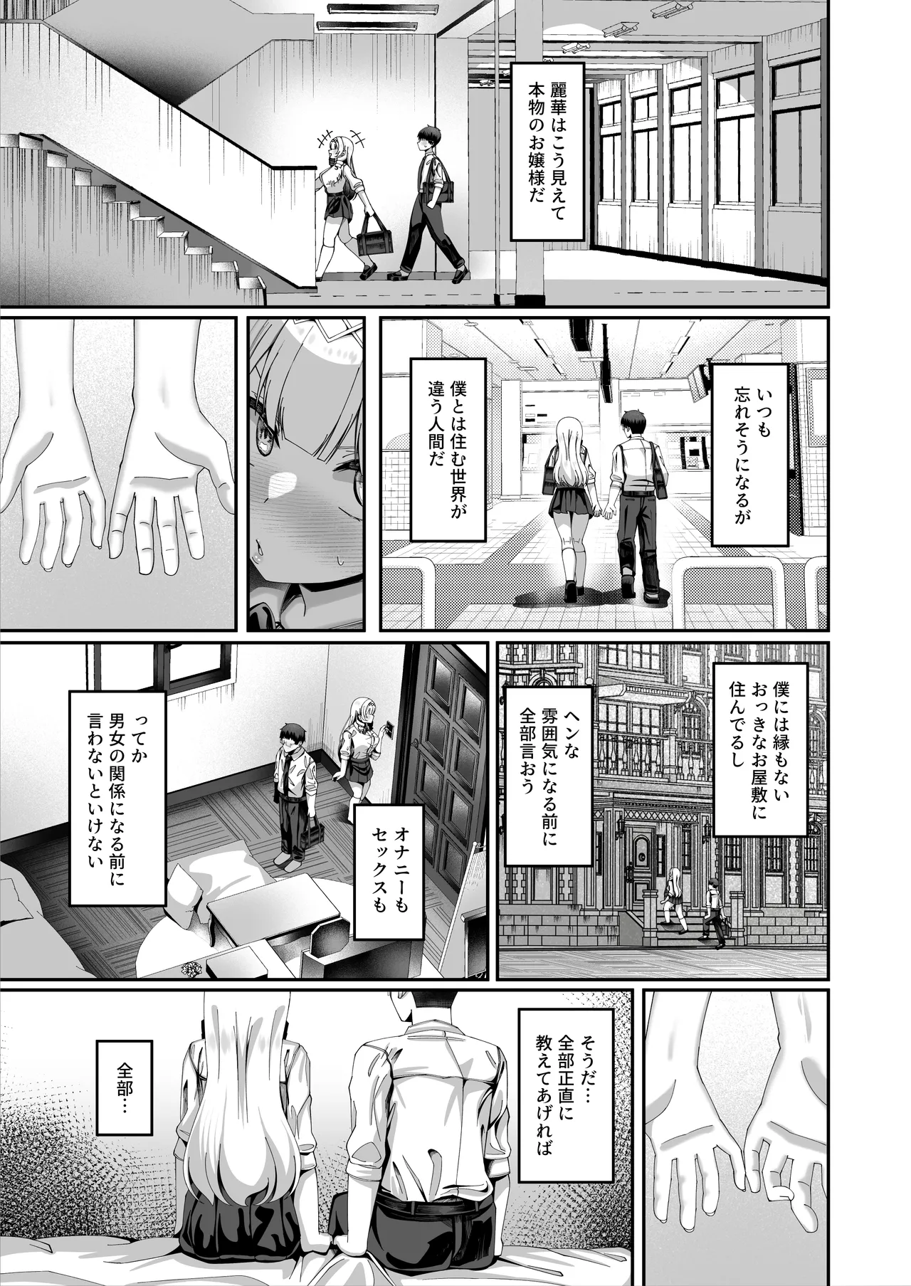 性知識にだけ無知すぎるお嬢様 - page19