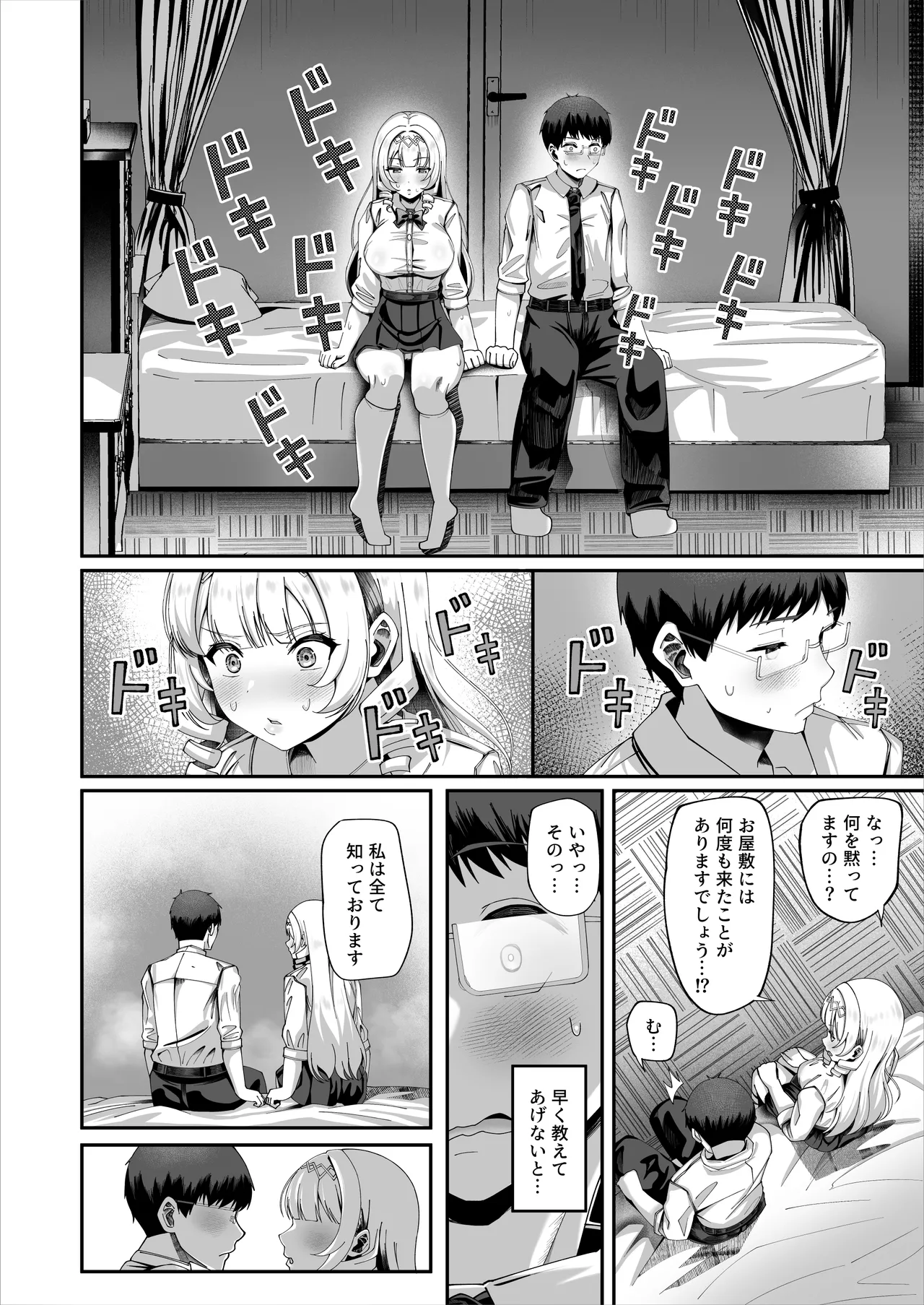 性知識にだけ無知すぎるお嬢様 - page20