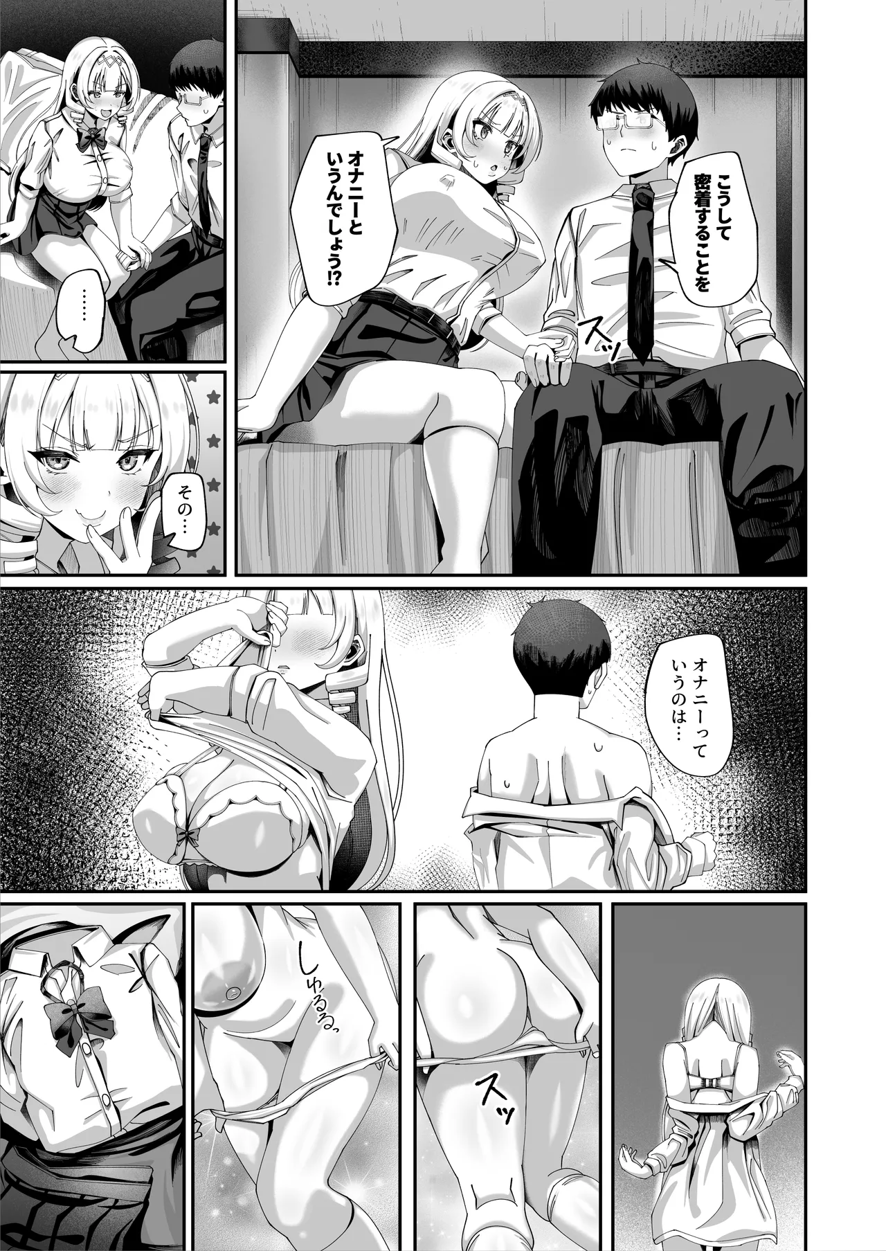性知識にだけ無知すぎるお嬢様 - page21