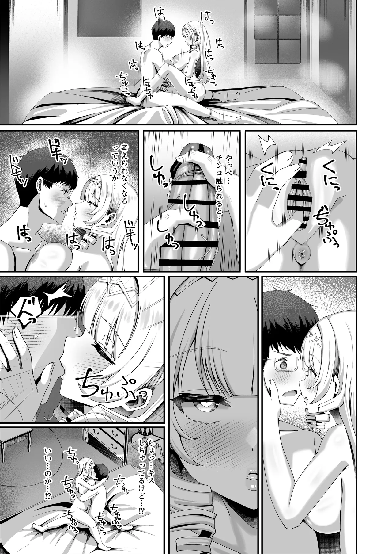 性知識にだけ無知すぎるお嬢様 - page25
