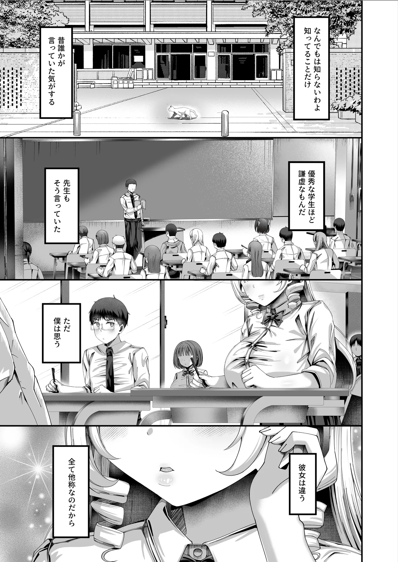 性知識にだけ無知すぎるお嬢様 - page3