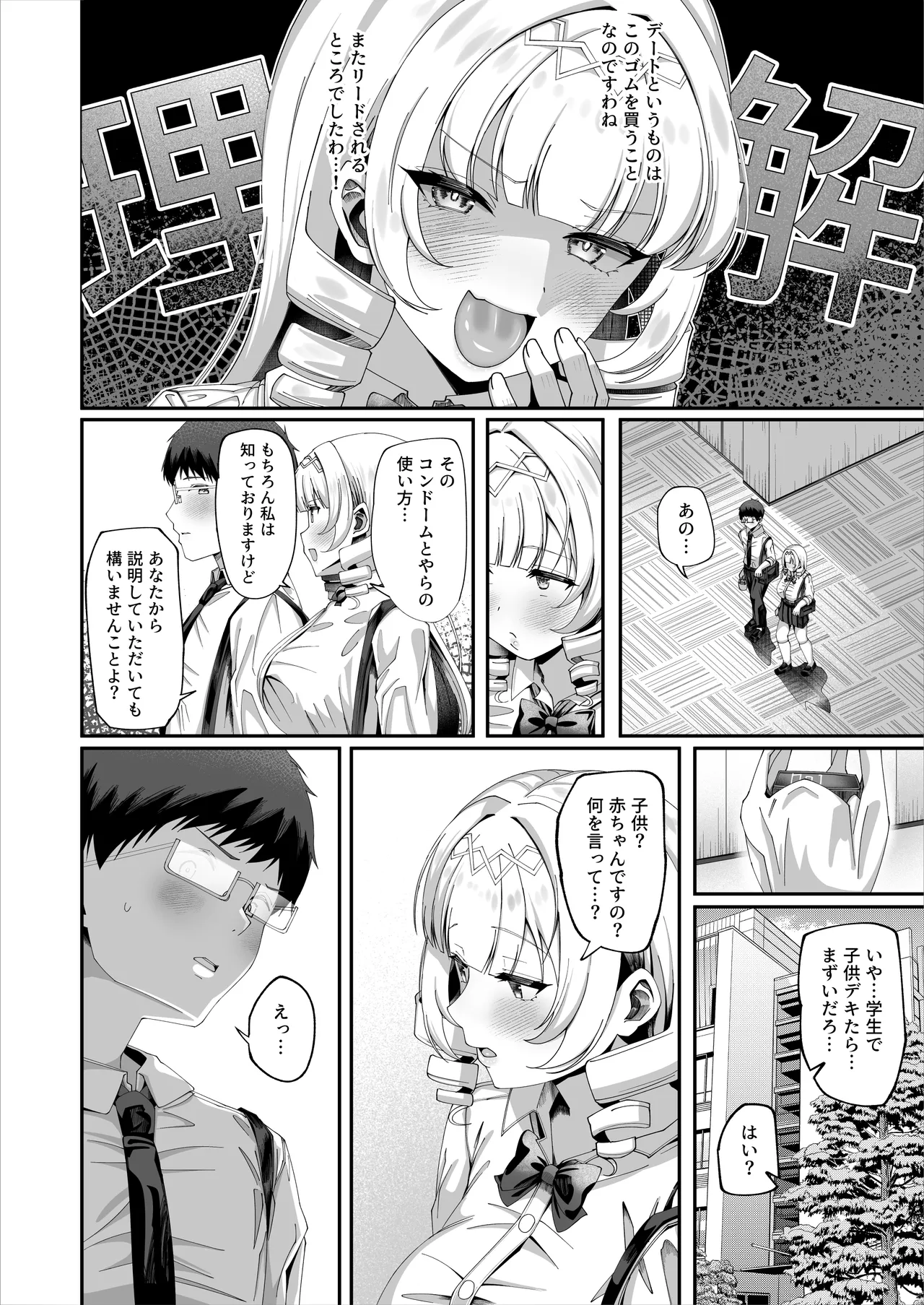 性知識にだけ無知すぎるお嬢様 - page38