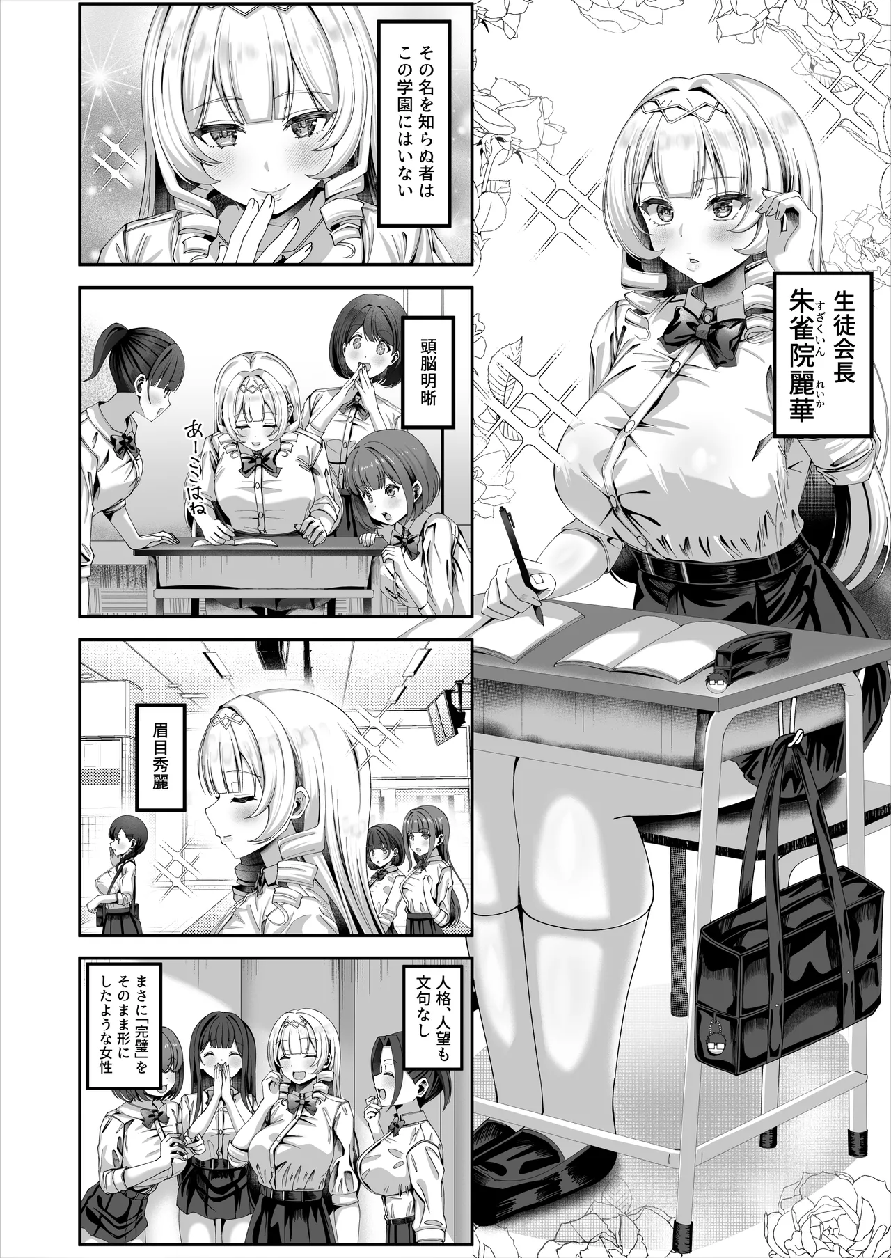 性知識にだけ無知すぎるお嬢様 - page4