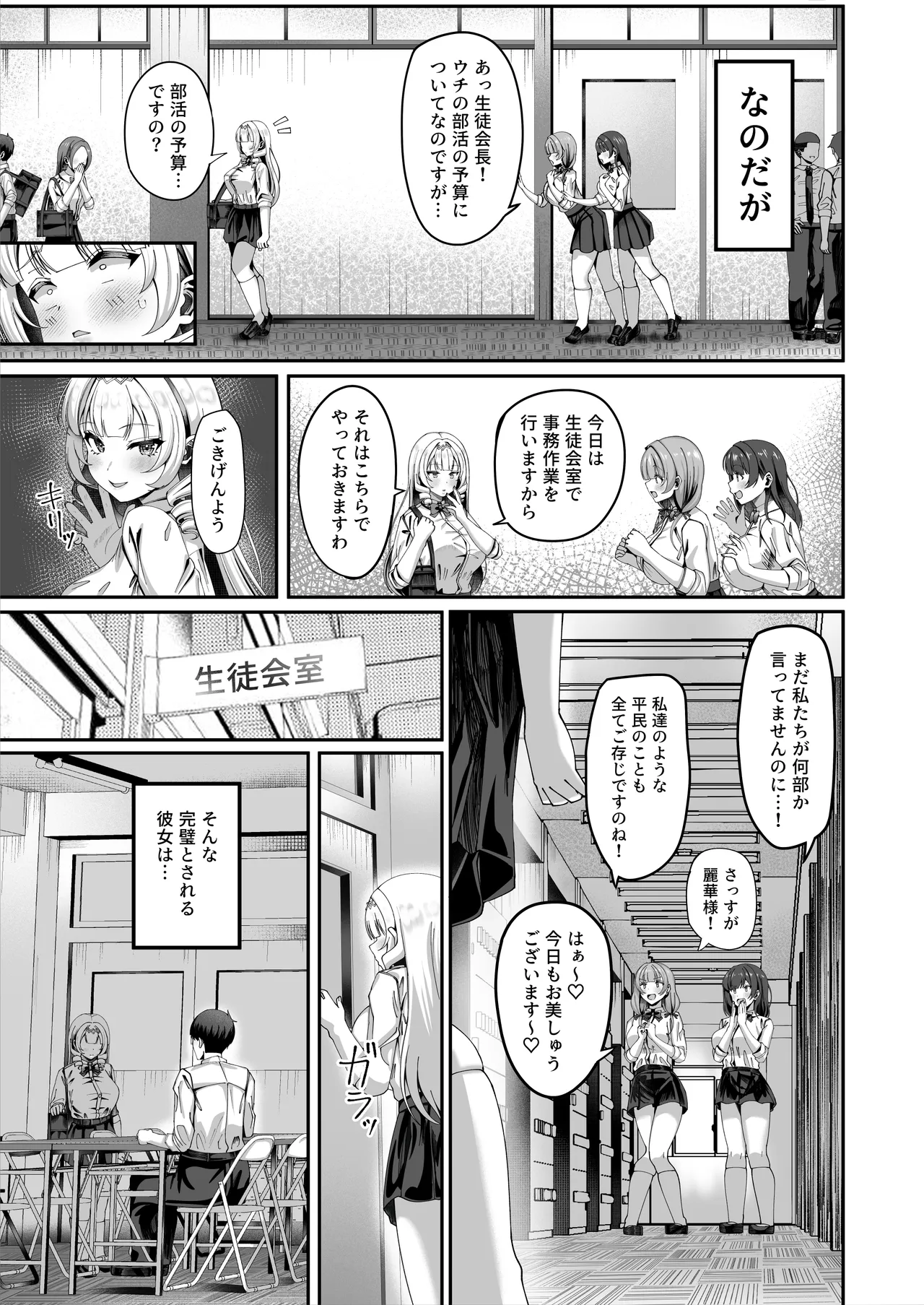 性知識にだけ無知すぎるお嬢様 - page5