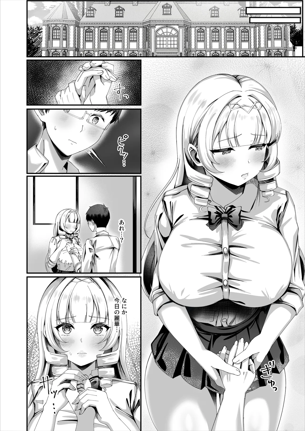 性知識にだけ無知すぎるお嬢様 - page52