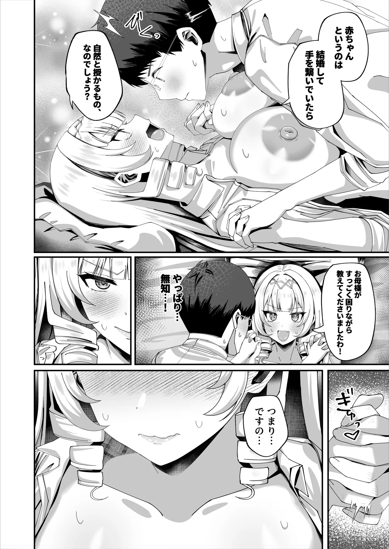 性知識にだけ無知すぎるお嬢様 - page56