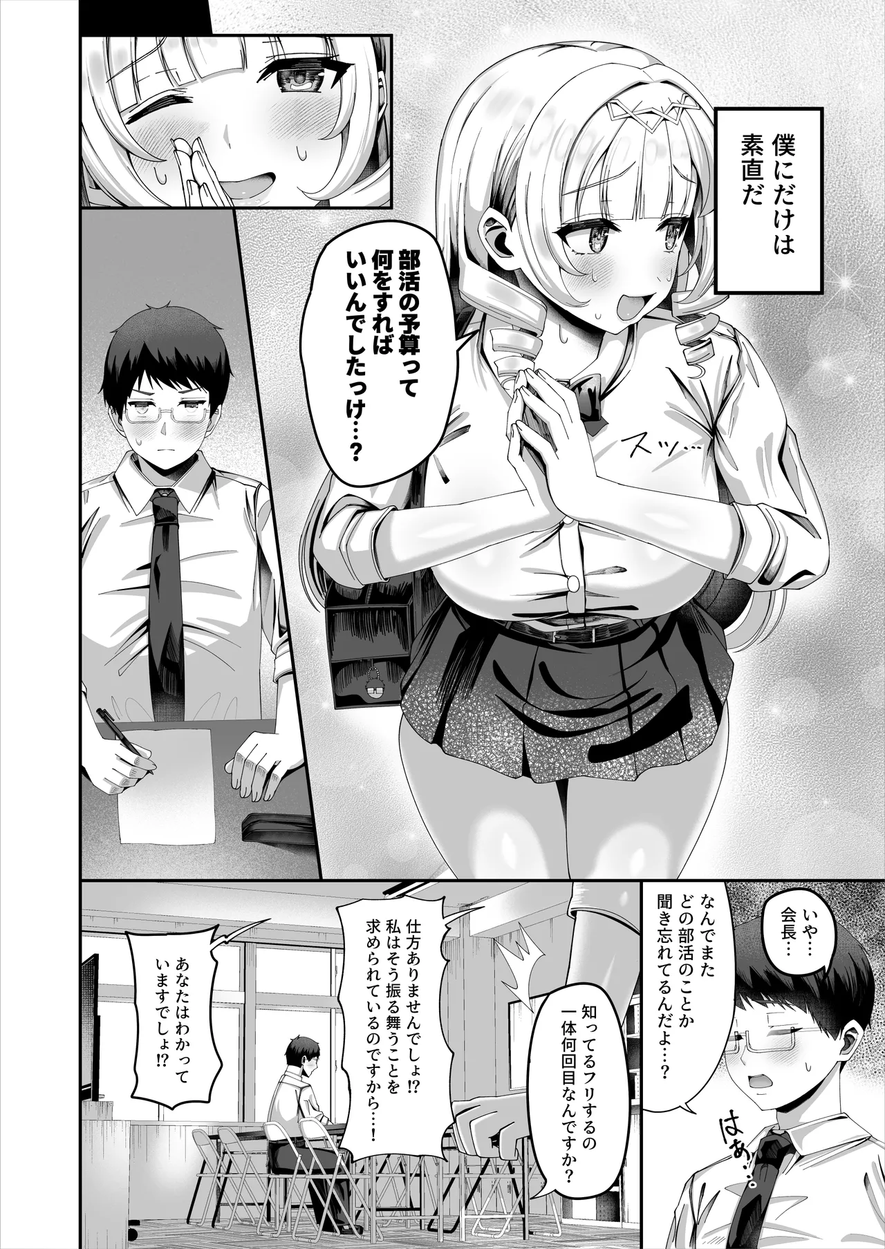 性知識にだけ無知すぎるお嬢様 - page6
