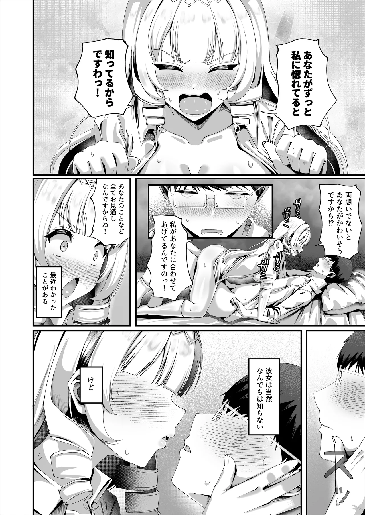性知識にだけ無知すぎるお嬢様 - page66