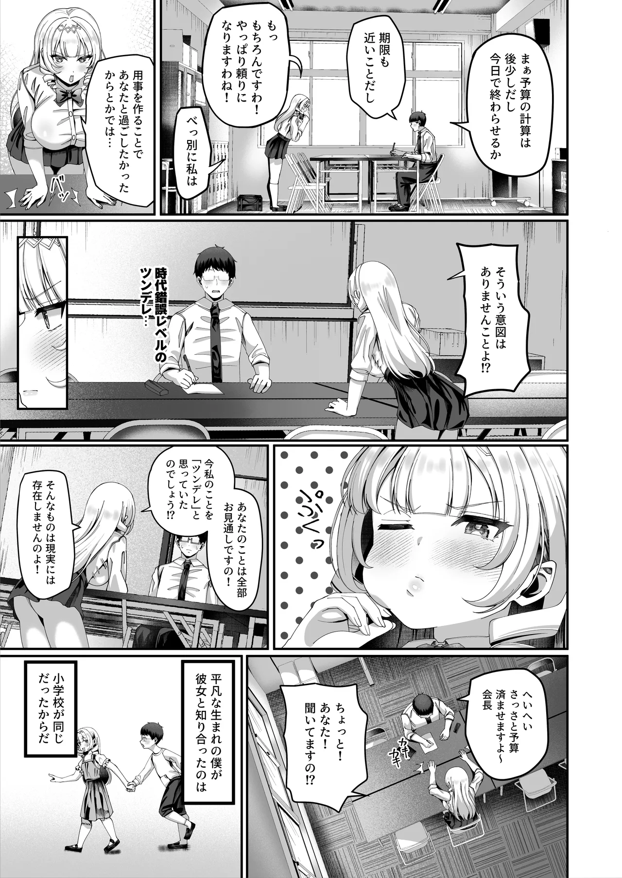 性知識にだけ無知すぎるお嬢様 - page7
