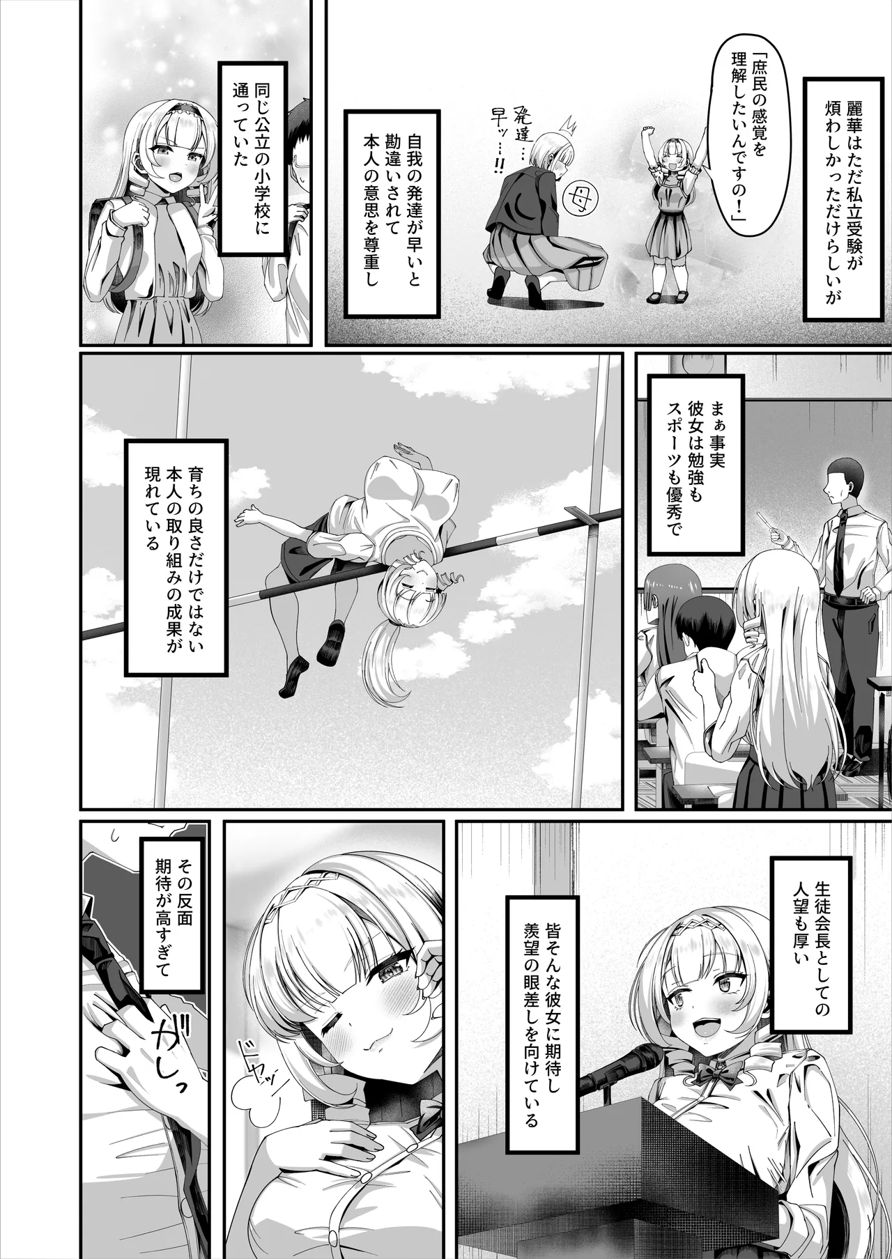 性知識にだけ無知すぎるお嬢様 - page8