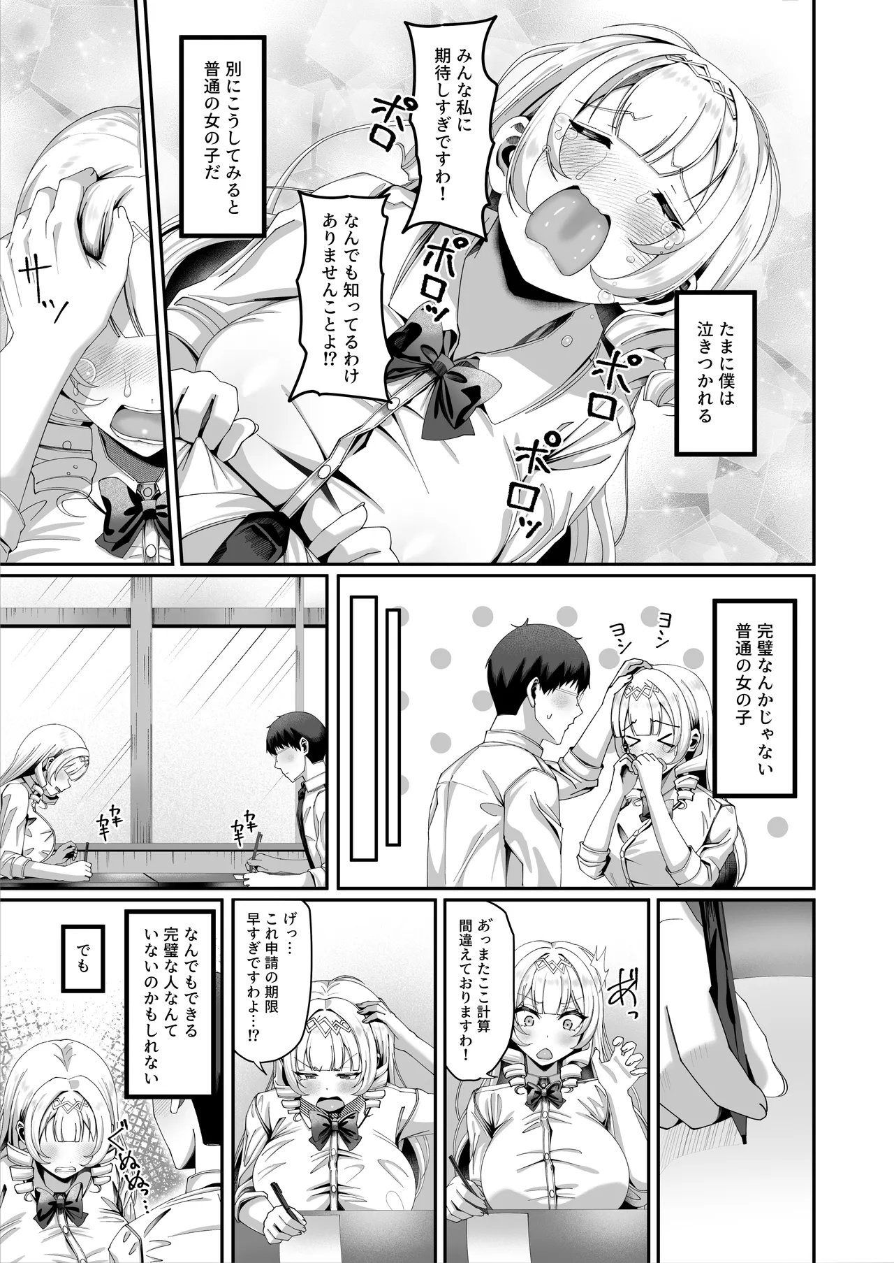 性知識にだけ無知すぎるお嬢様 - page9