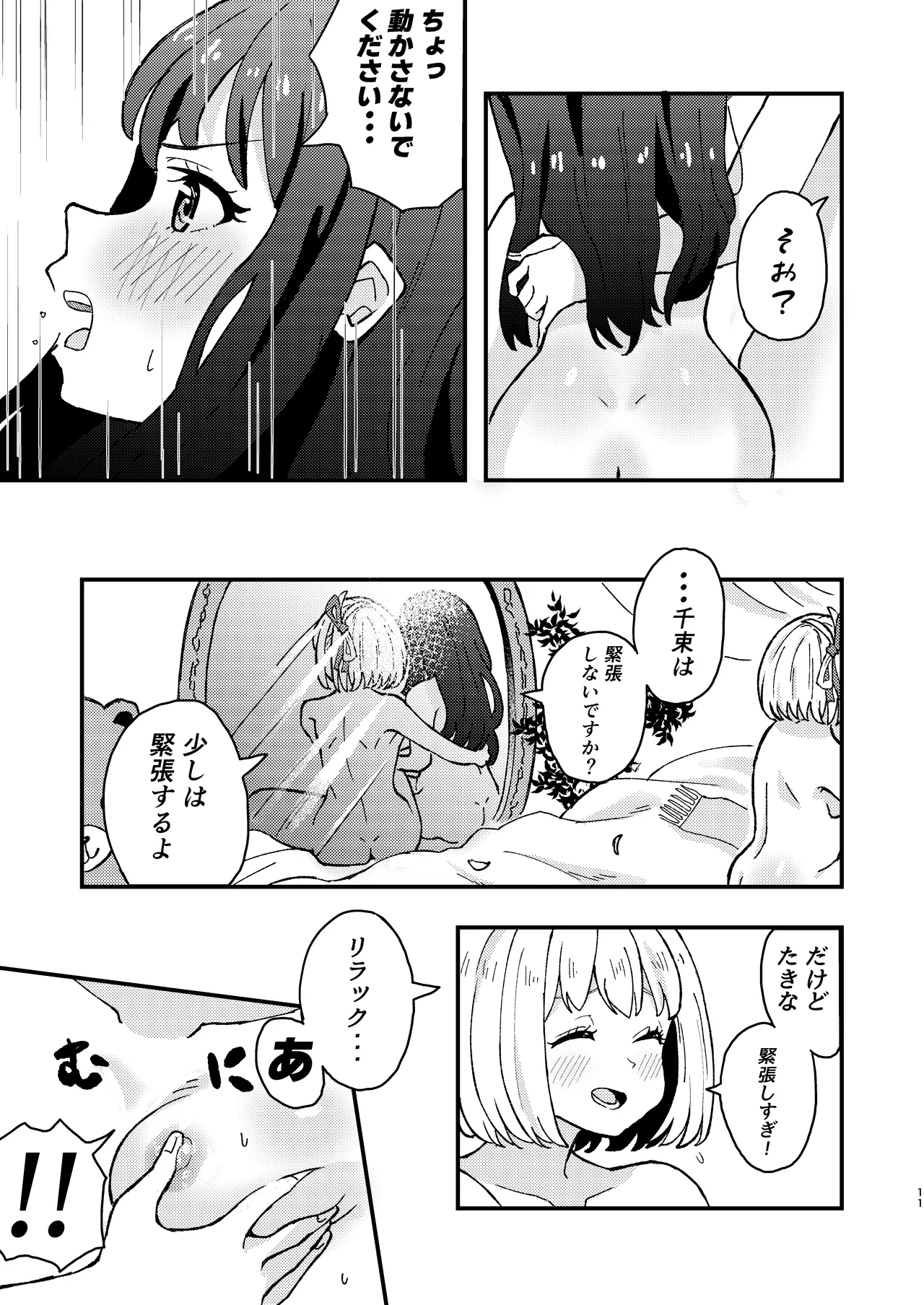 デッサンの時間、もしくは共犯関係 - page11