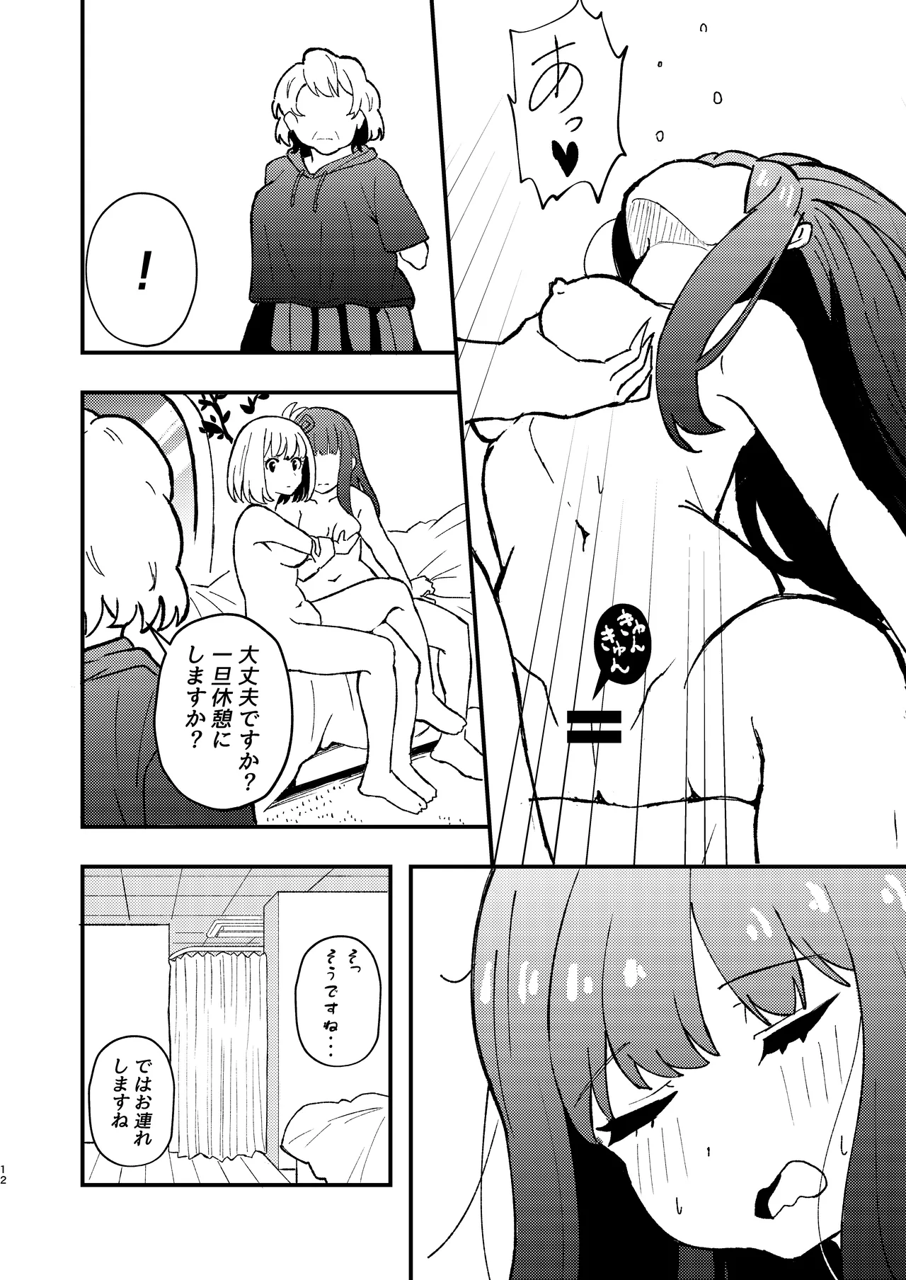 デッサンの時間、もしくは共犯関係 - page12
