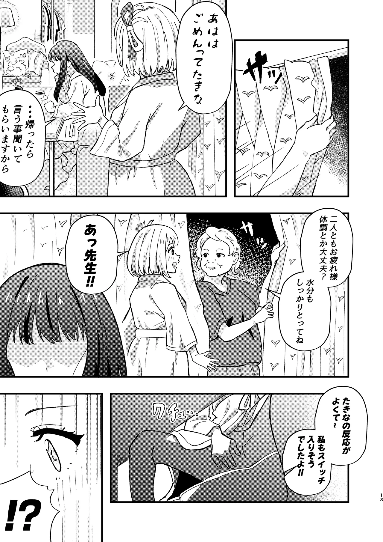デッサンの時間、もしくは共犯関係 - page13
