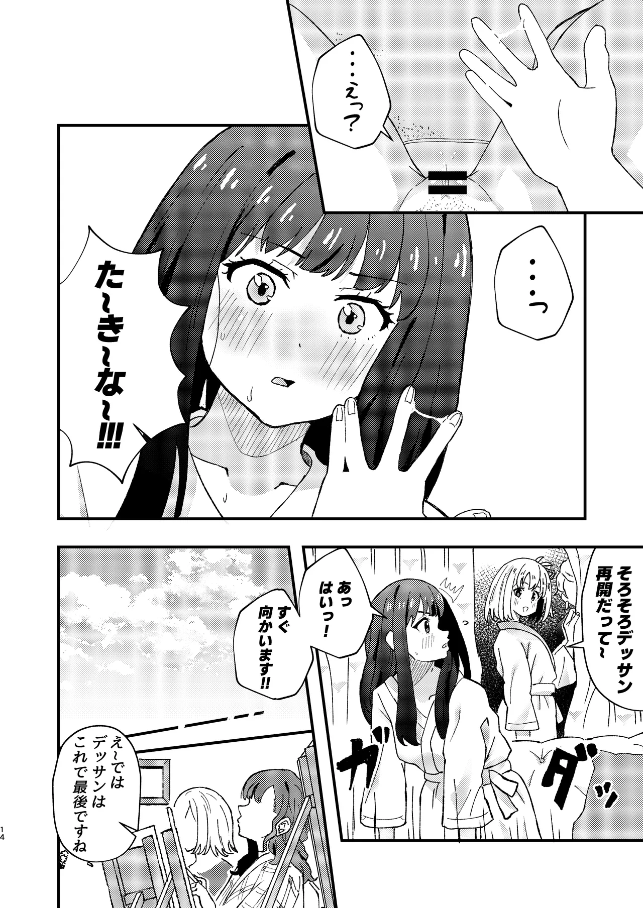 デッサンの時間、もしくは共犯関係 - page14