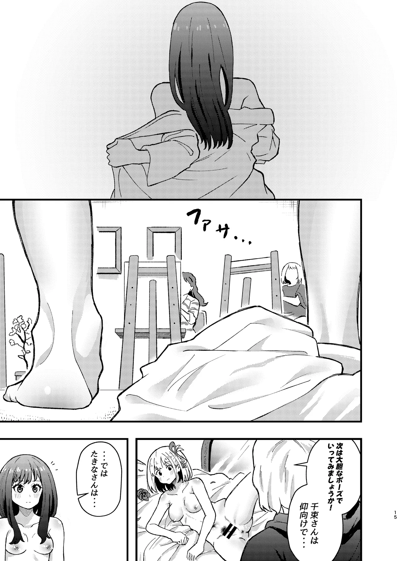 デッサンの時間、もしくは共犯関係 - page15
