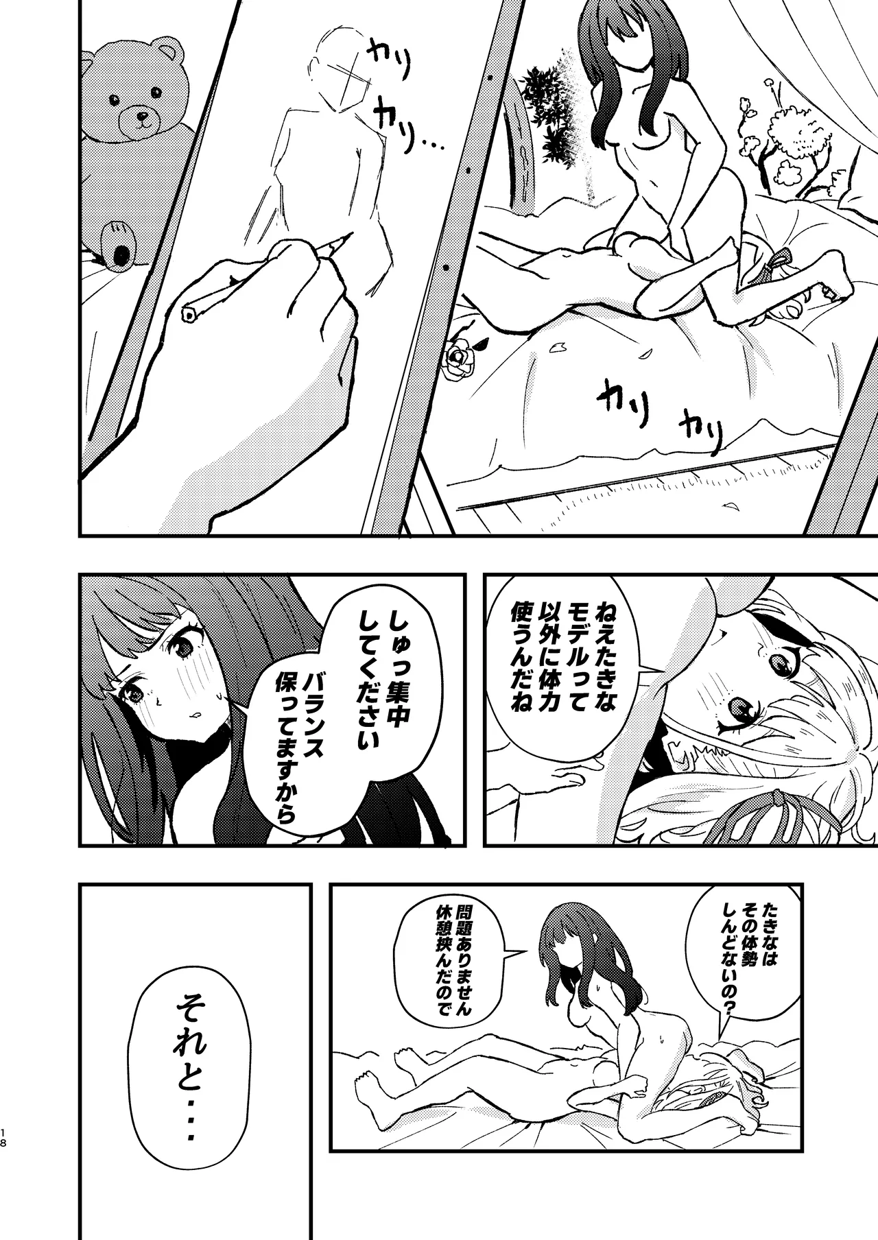 デッサンの時間、もしくは共犯関係 - page18