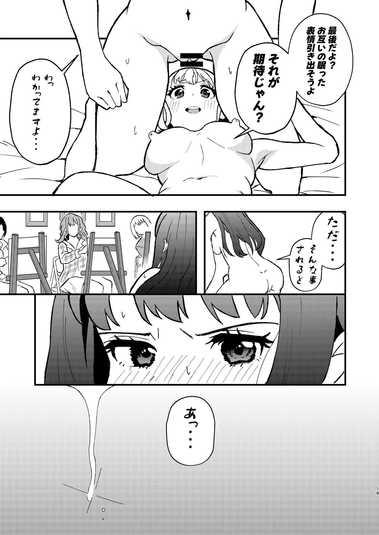 デッサンの時間、もしくは共犯関係 - page19