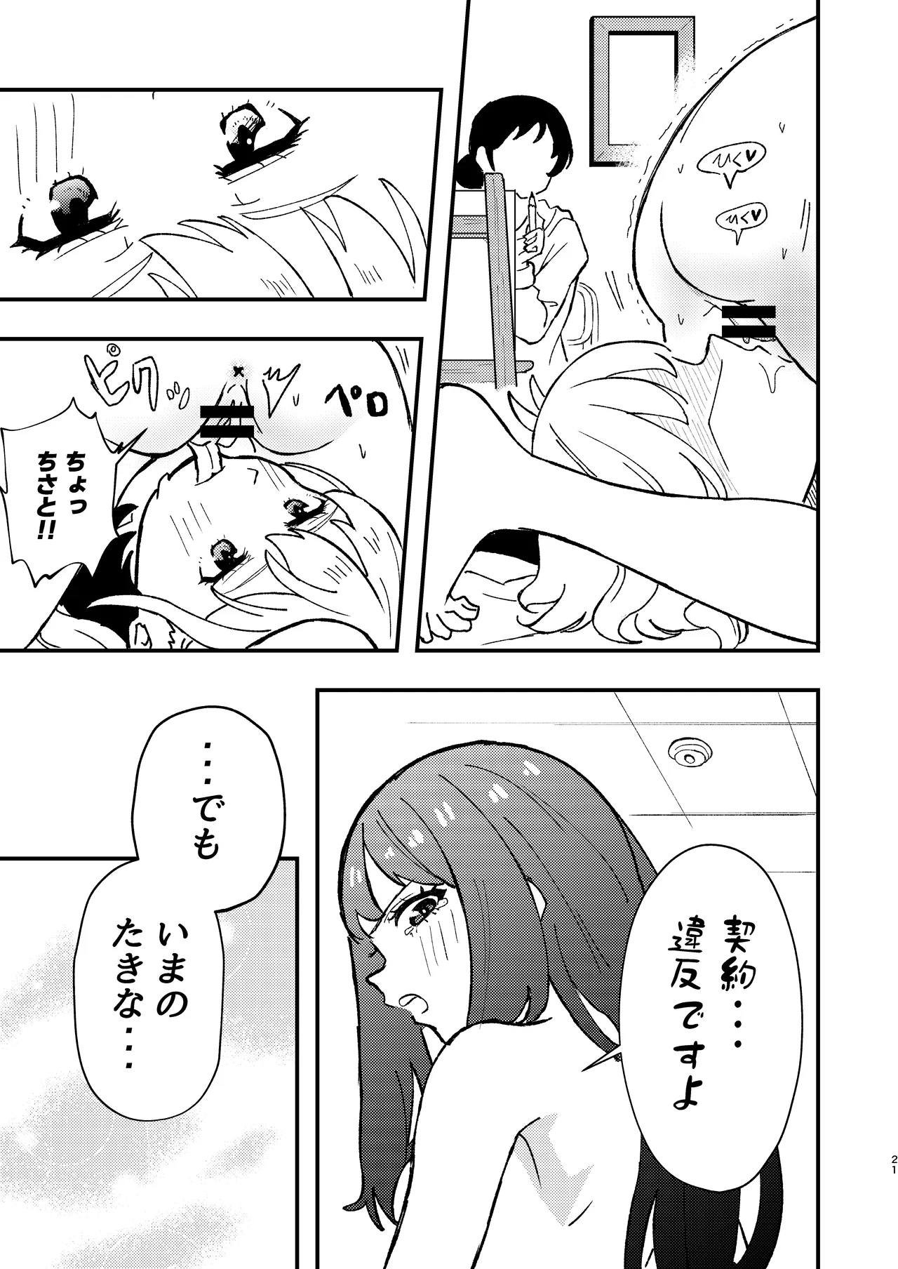 デッサンの時間、もしくは共犯関係 - page21