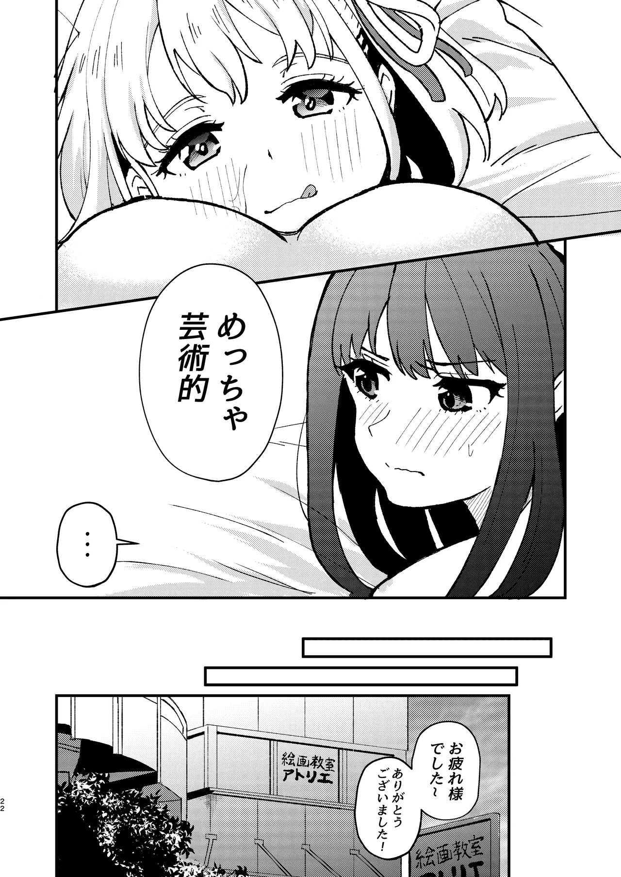 デッサンの時間、もしくは共犯関係 - page22