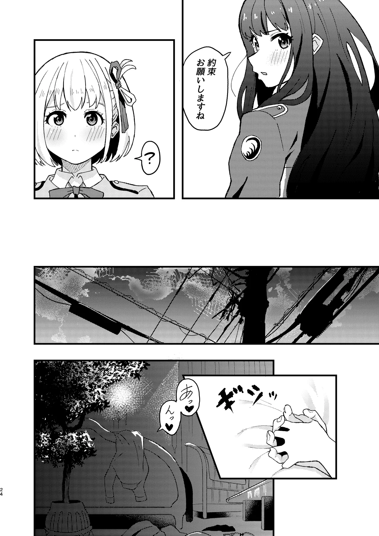 デッサンの時間、もしくは共犯関係 - page24