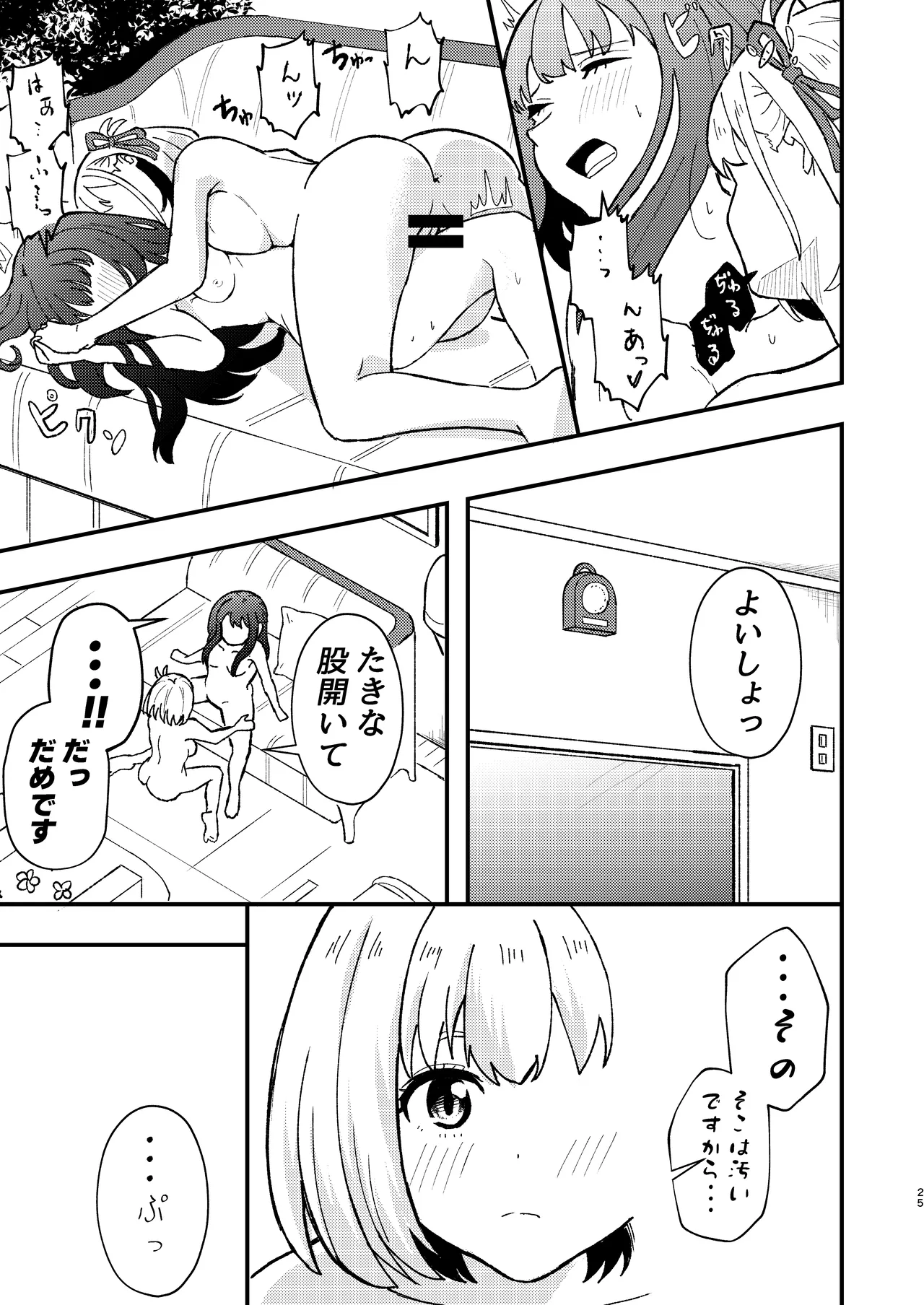 デッサンの時間、もしくは共犯関係 - page25