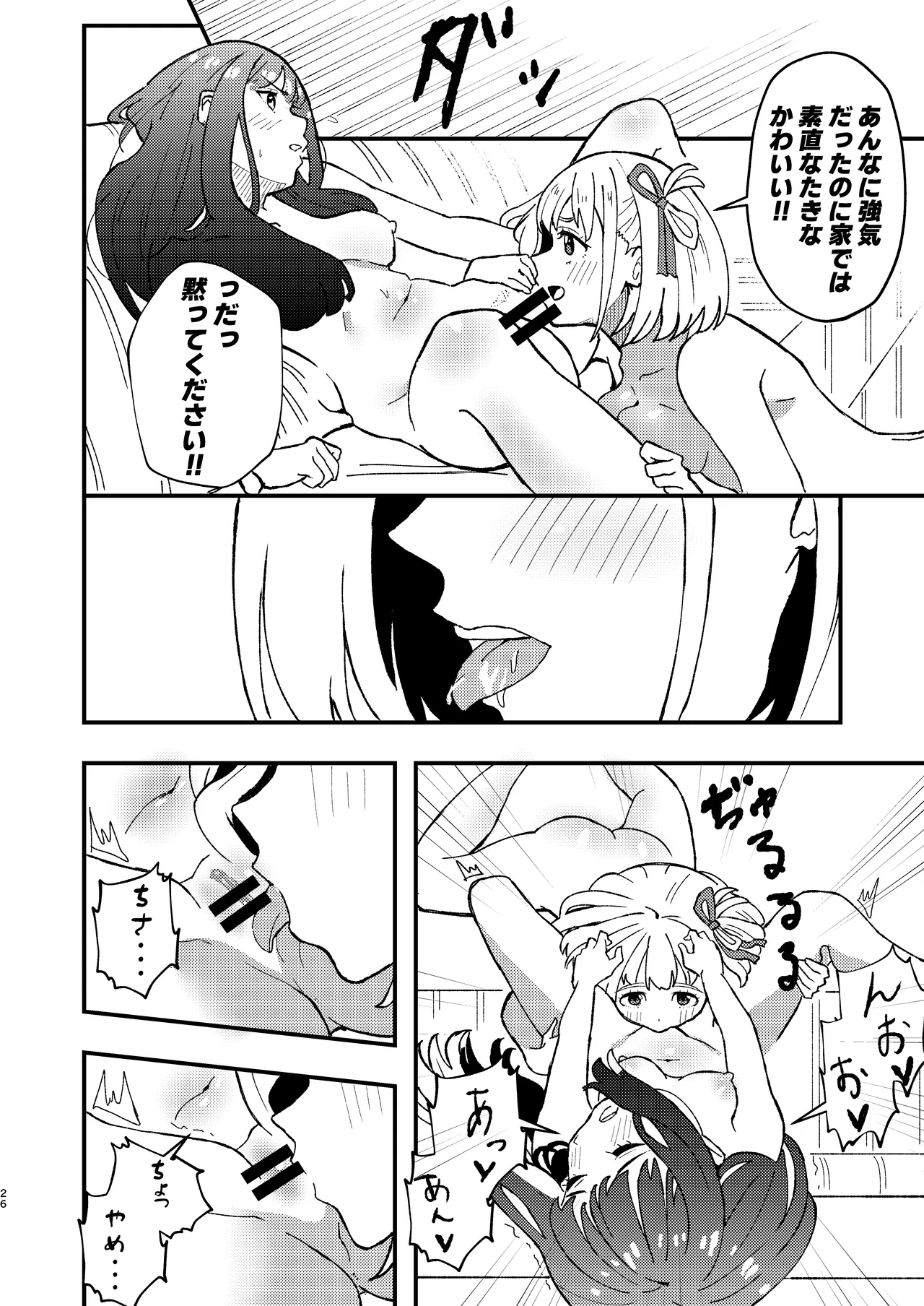 デッサンの時間、もしくは共犯関係 - page26