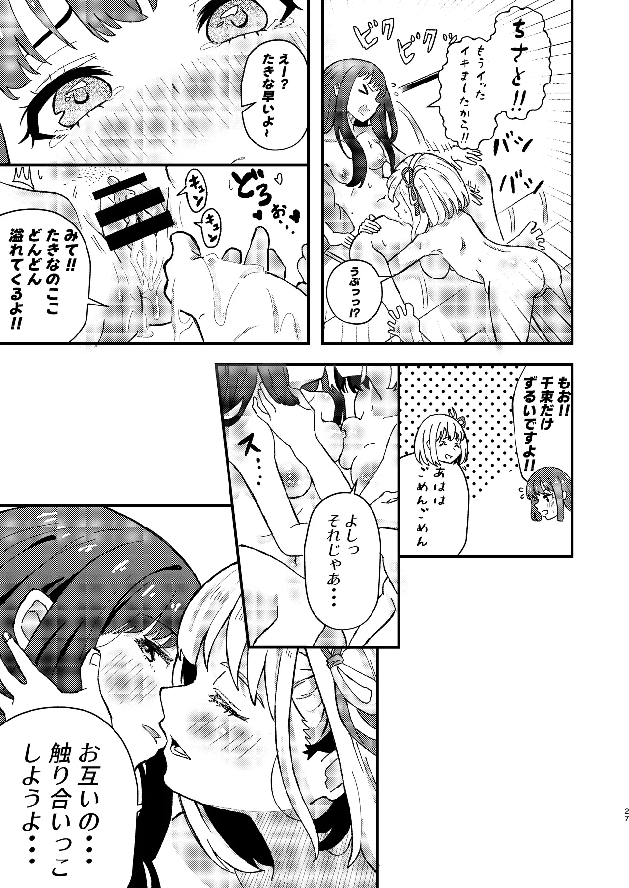 デッサンの時間、もしくは共犯関係 - page27